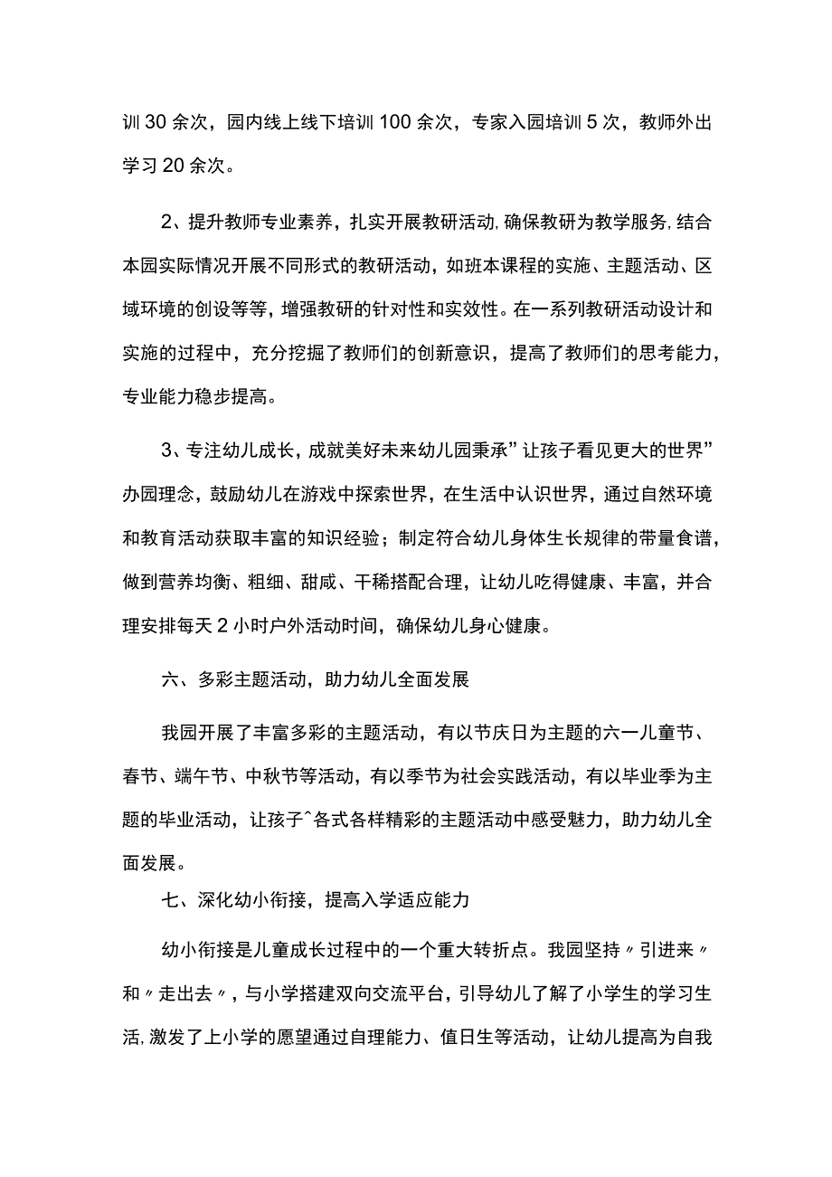 幼儿园三年发展规划总结.docx_第3页