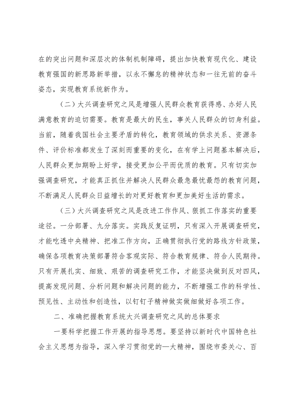 全市教育系统大兴调查研究工作部署动员会的讲话稿全文.docx_第2页