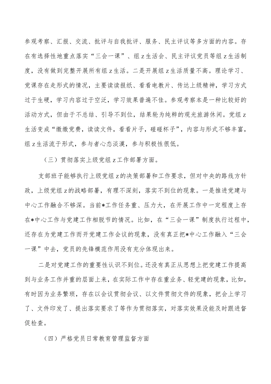 23年度教育活动班子检查材料剖析.docx_第2页