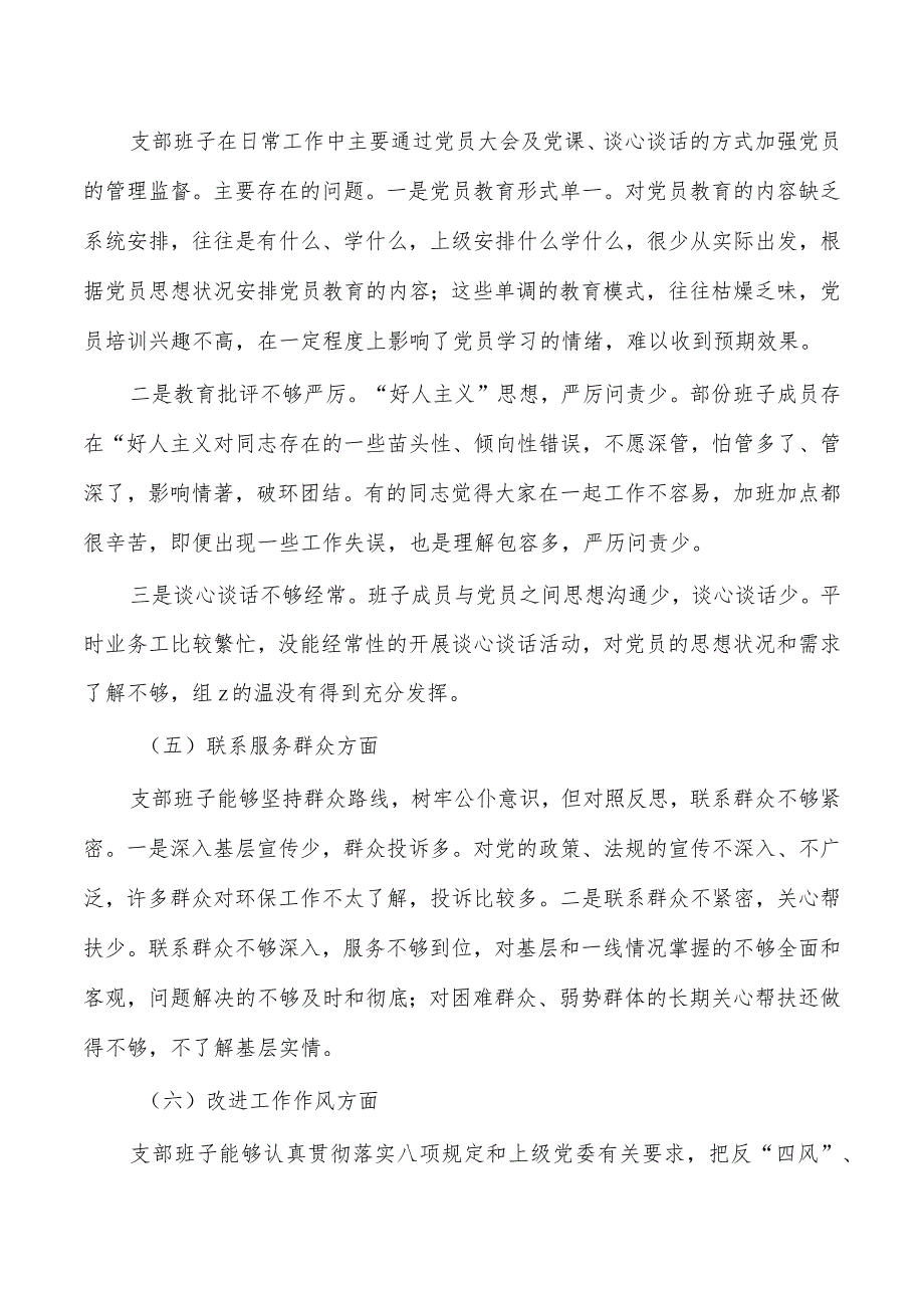 23年度教育活动班子检查材料剖析.docx_第3页