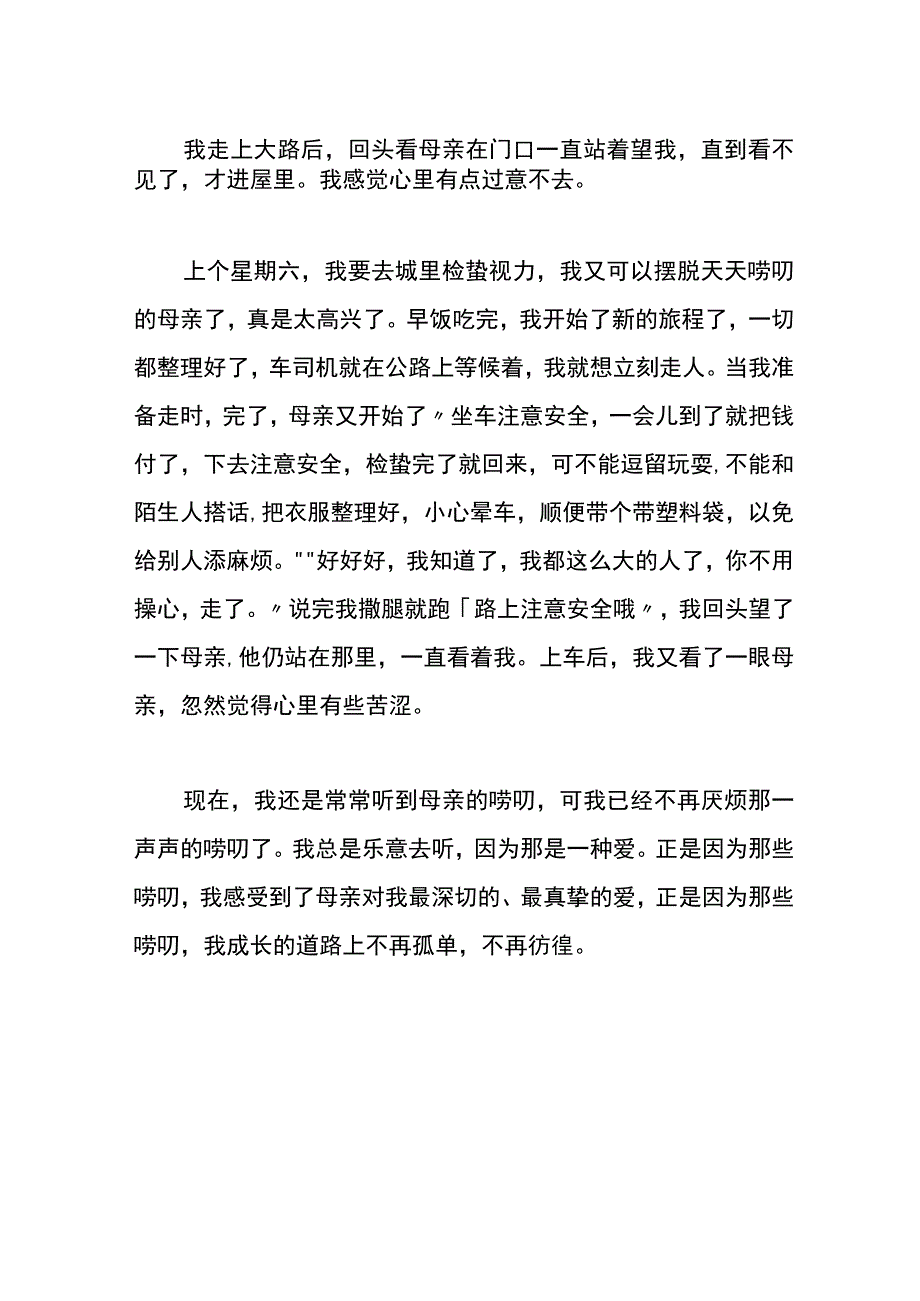 母亲的唠叨初中作文.docx_第2页