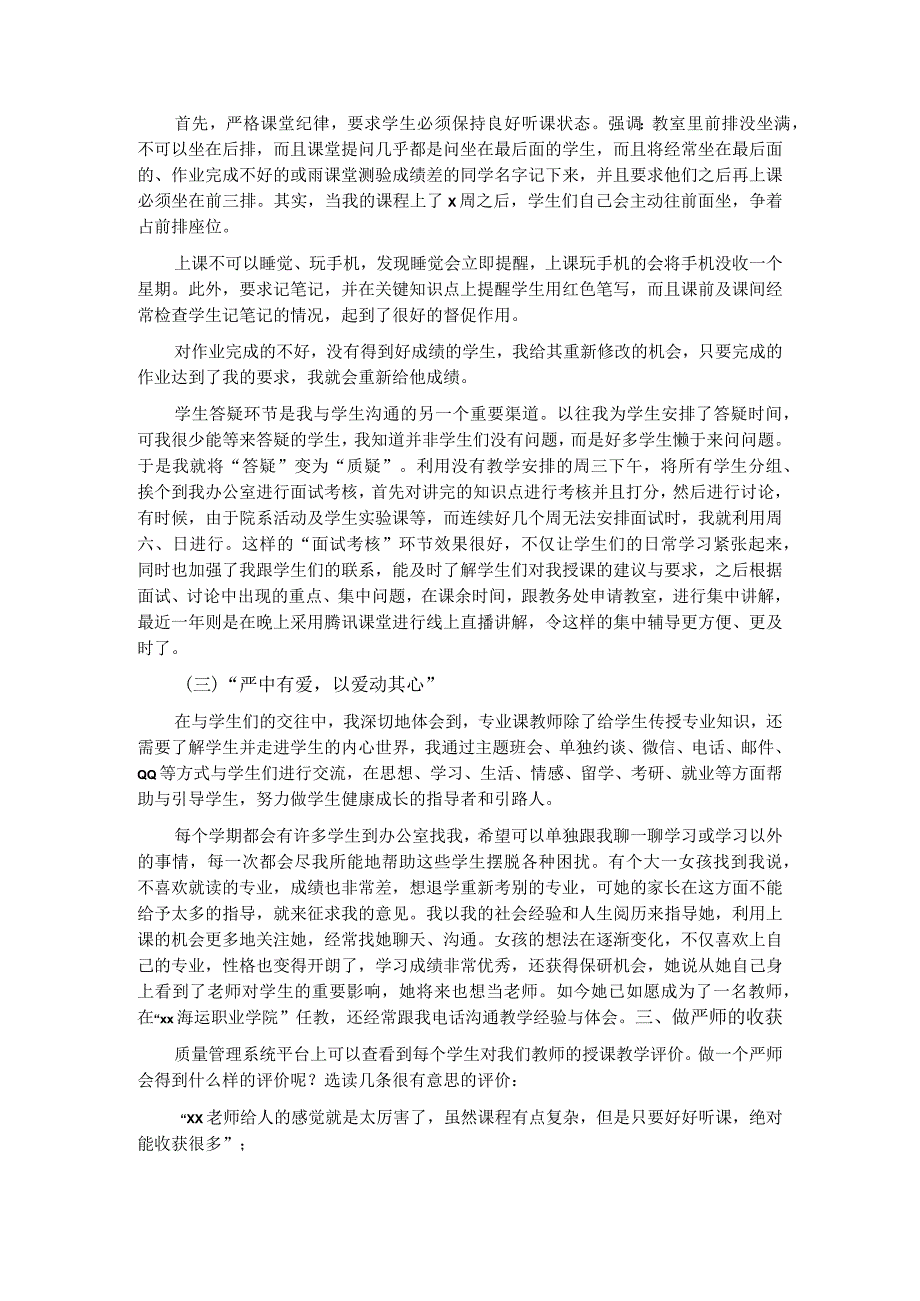 教授在学风建设大会上的讲话（高校）.docx_第2页