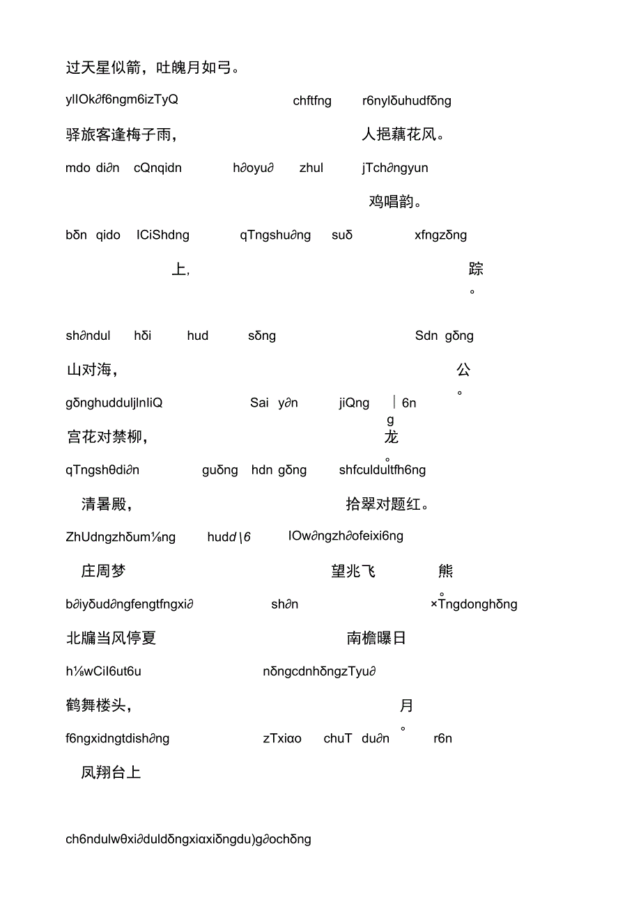 笠翁对韵汇总含拼音.docx_第2页