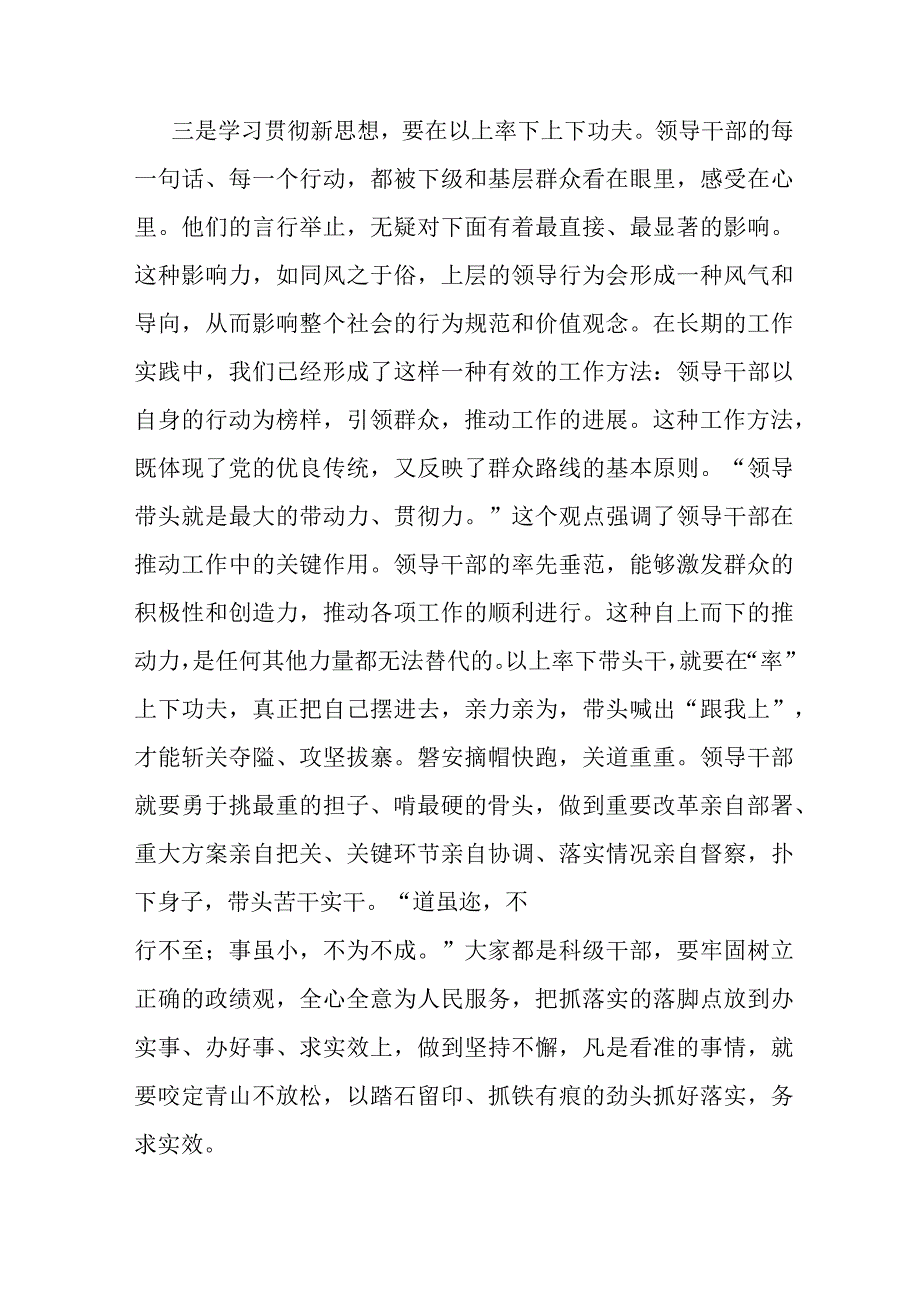 支部党员2023年第二批主题教育研讨发言心得体会：学习贯彻新思想 要下足三种功夫.docx_第3页