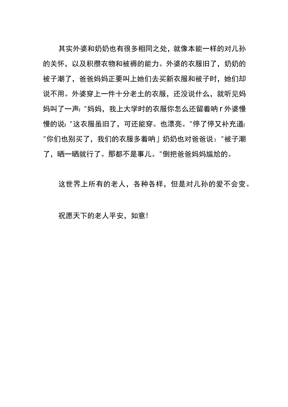 外婆和奶奶作文模板.docx_第2页