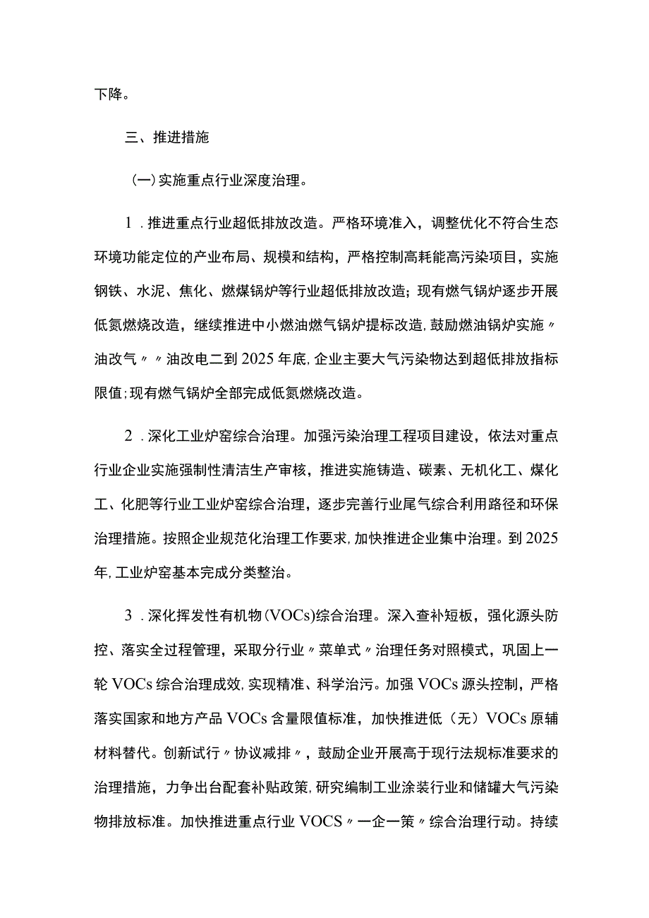 消除治理重污染天气的工作方案.docx_第2页