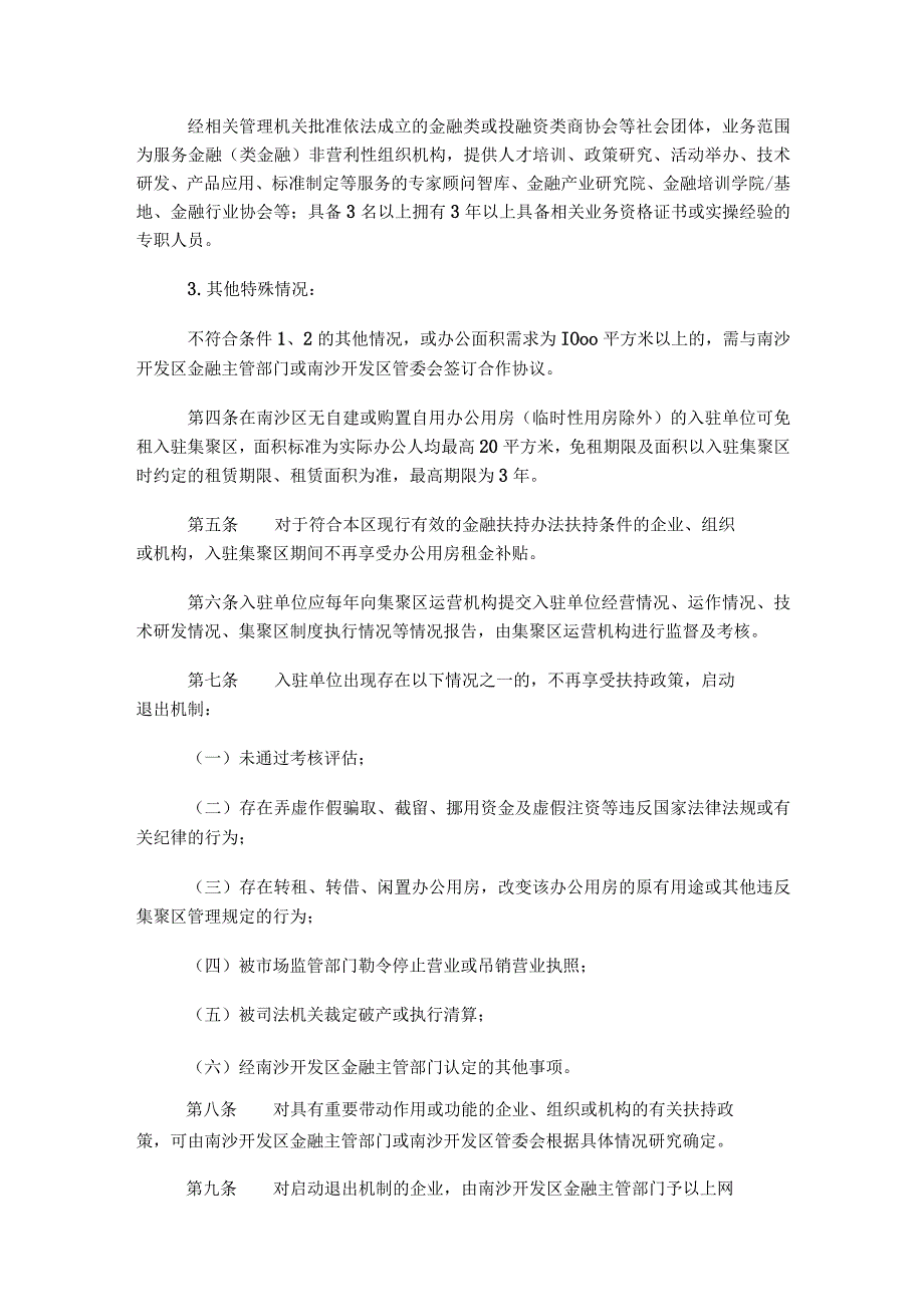 广州市南沙区明珠金融创新集聚区入驻管理办法（2023年修订）.docx_第3页