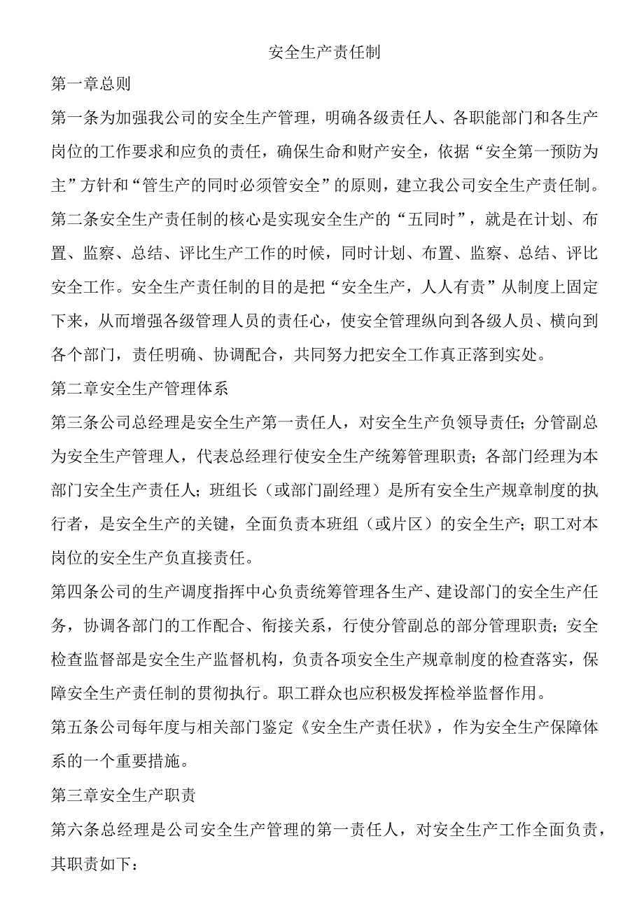 公司安全生产责任制办法.docx_第1页