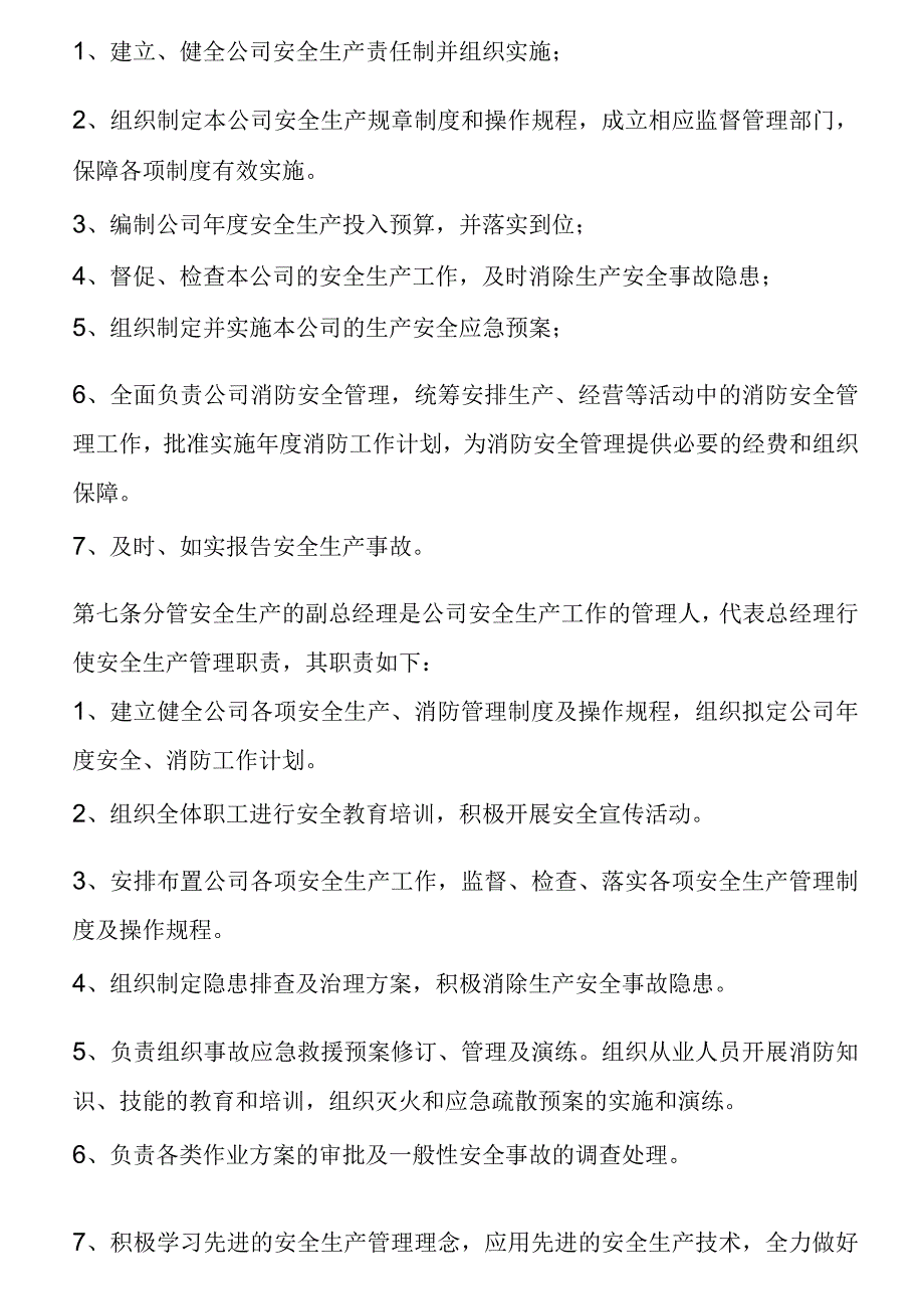 公司安全生产责任制办法.docx_第2页