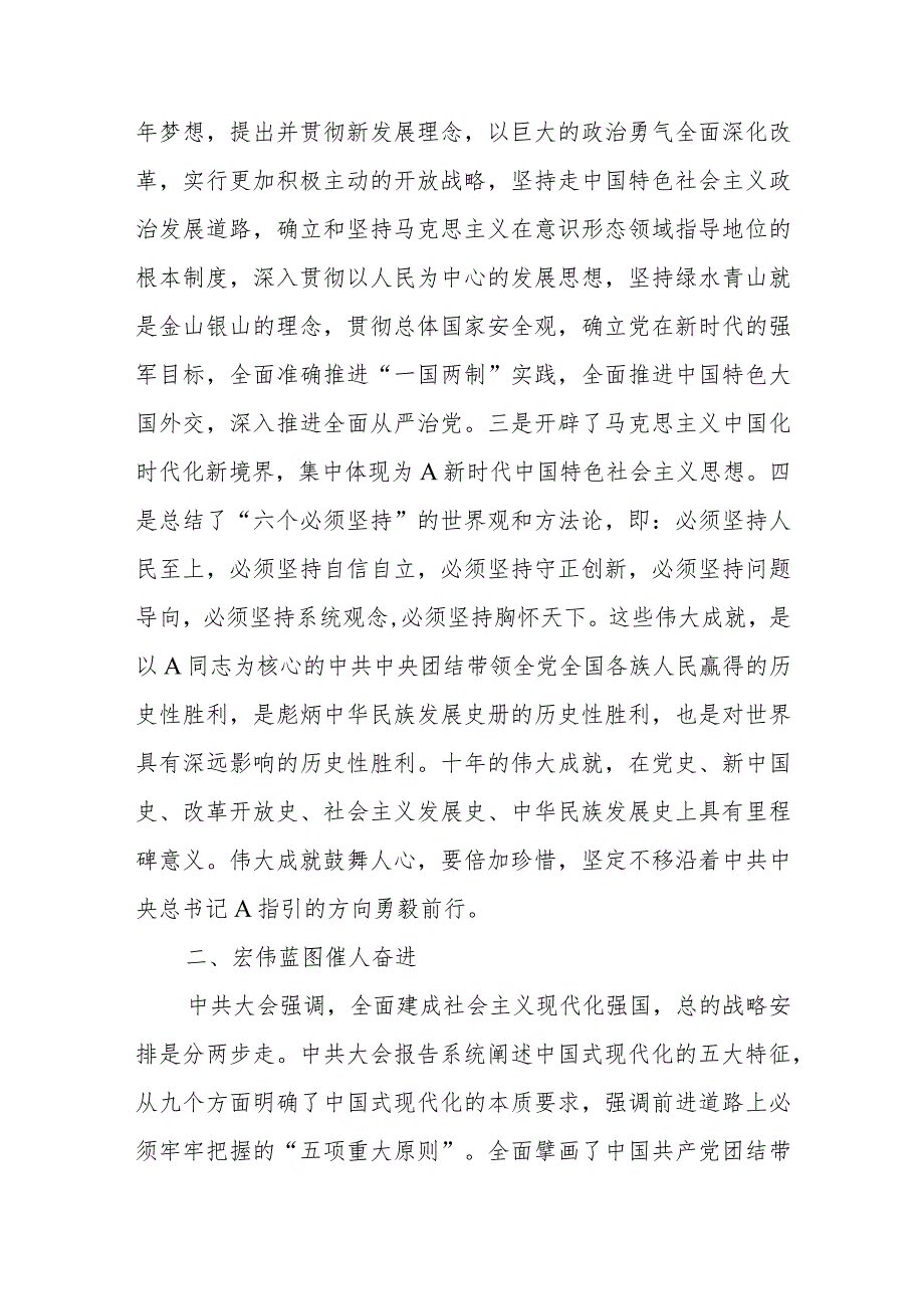 在民主党派党的大会精神集体学习研讨交流会上的发言.docx_第2页