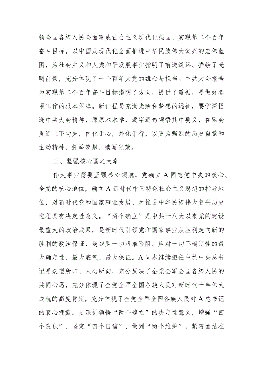 在民主党派党的大会精神集体学习研讨交流会上的发言.docx_第3页