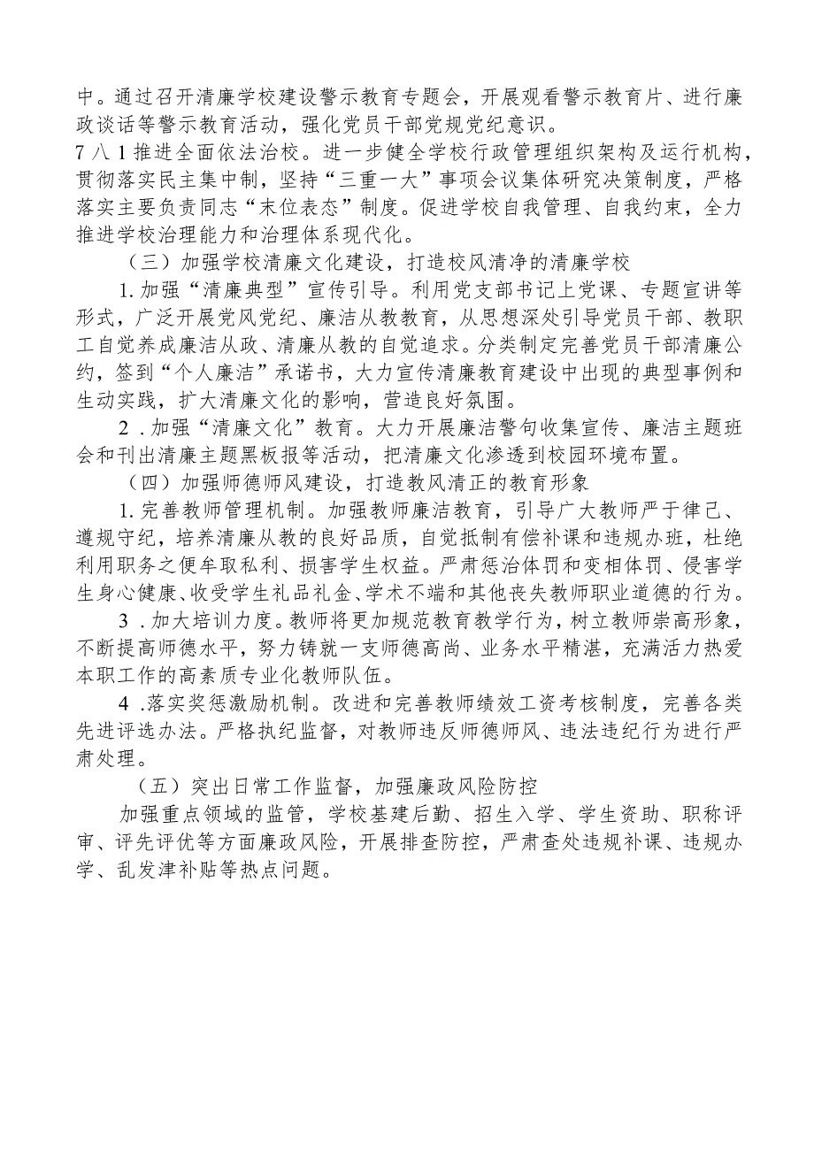 创建清廉学校活动方案.docx_第2页