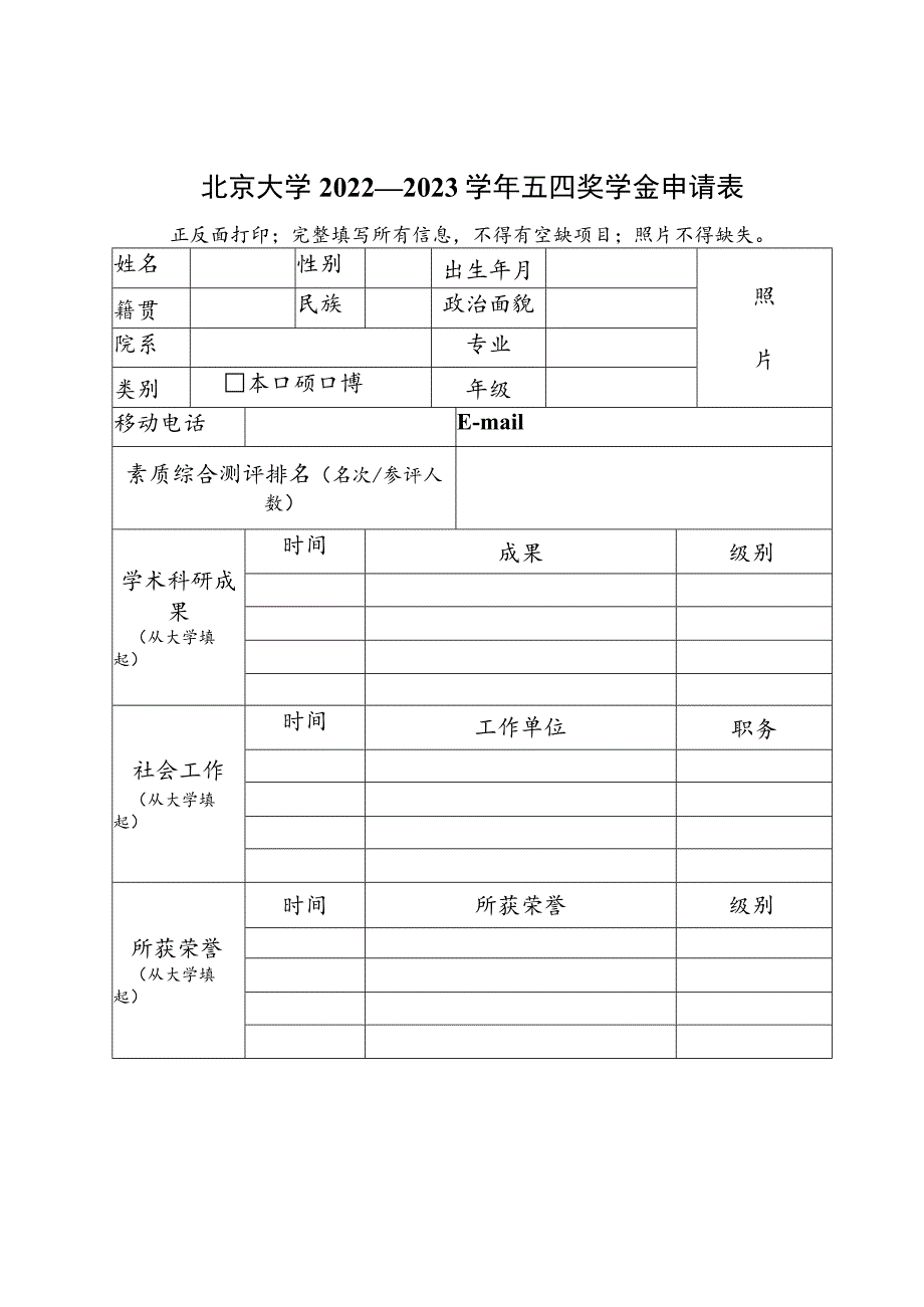 北京大学 奖学金登记表.docx_第1页