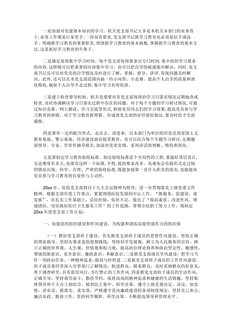 党支部学习计划范文.docx_第2页