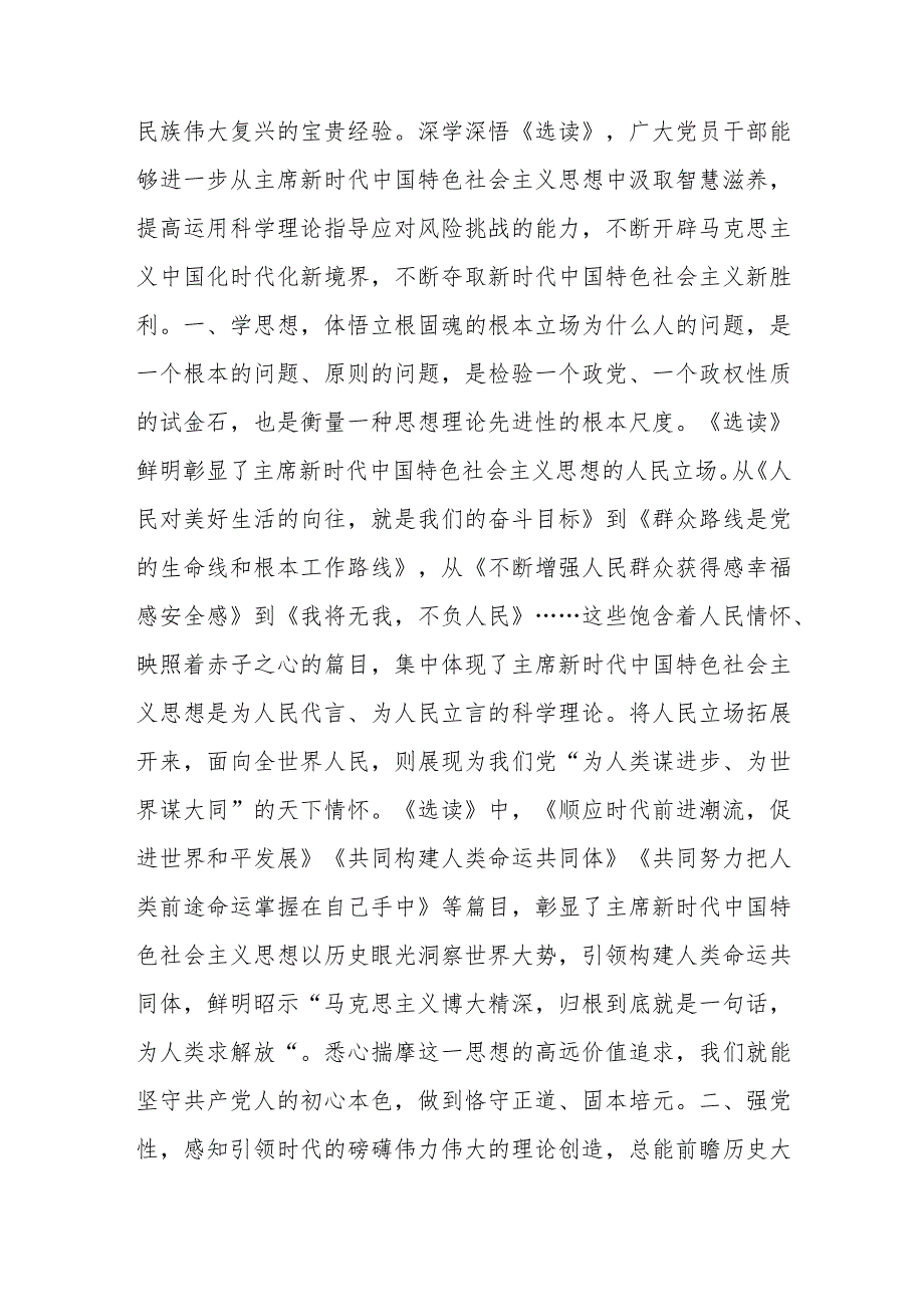 《著作选读》学习发言：点亮思想明灯践行强国梦想.docx_第2页