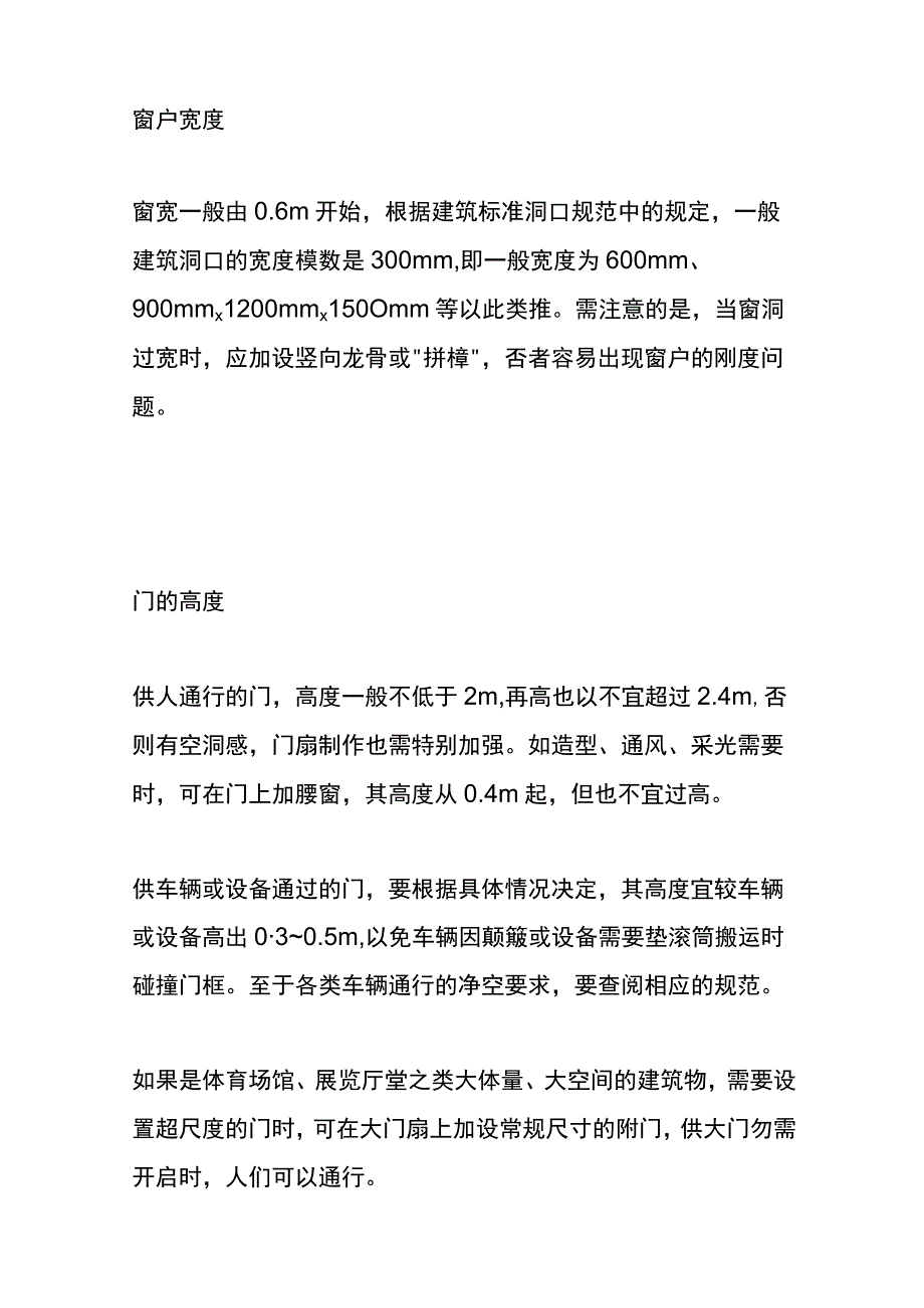 铝合金门窗尺寸设计管理分析.docx_第2页