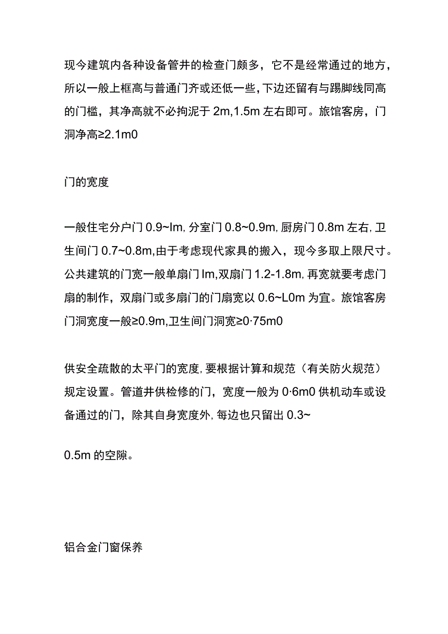 铝合金门窗尺寸设计管理分析.docx_第3页