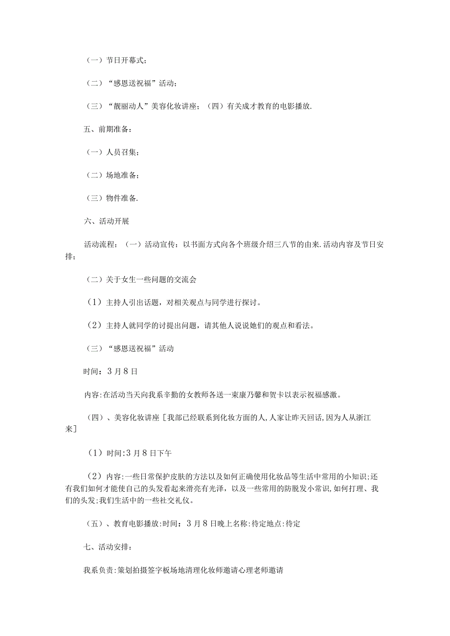 38妇女节活动方案.docx_第3页