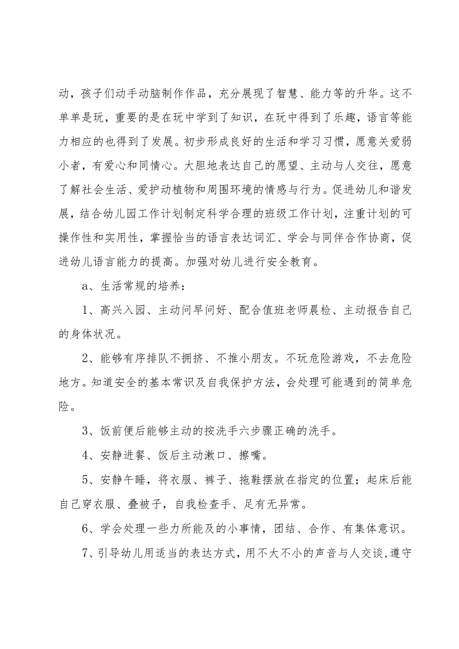 幼儿园中班下学期教学工作计划（15篇）.docx_第3页