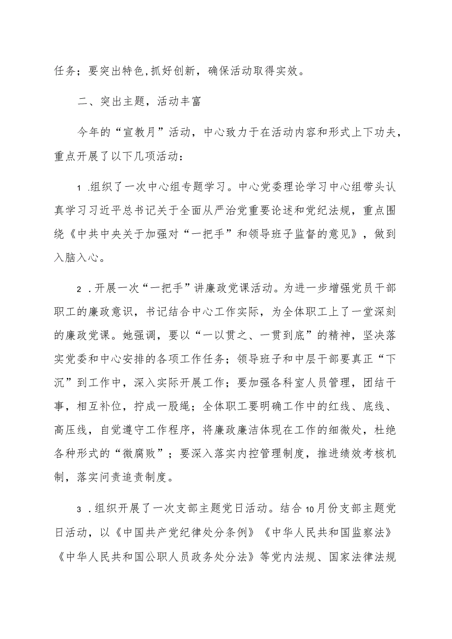 党风廉政建设宣传教育月活动总结范文（五篇）.docx_第2页