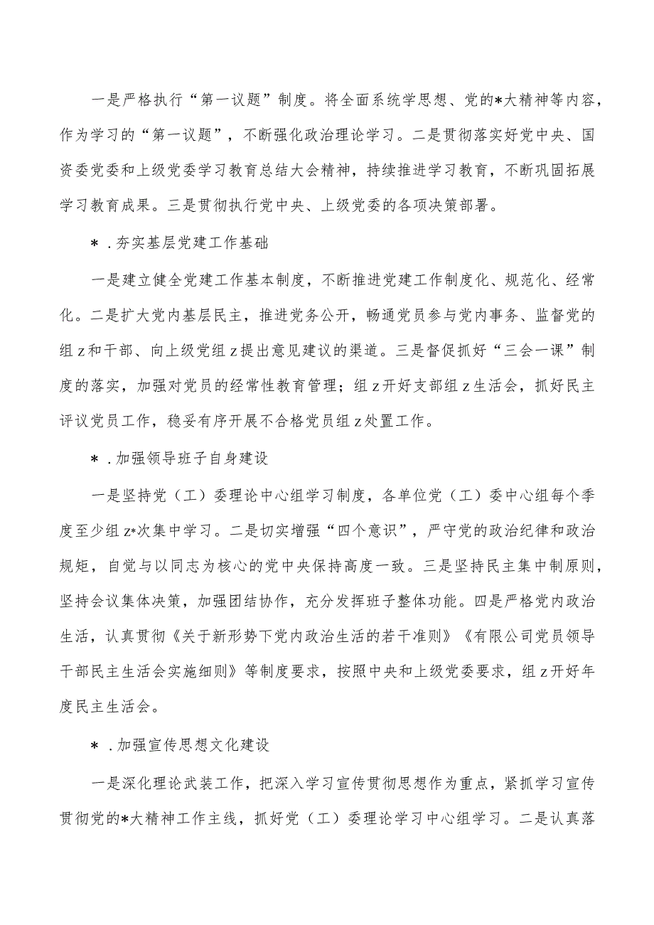 公司党建工作责任书.docx_第2页