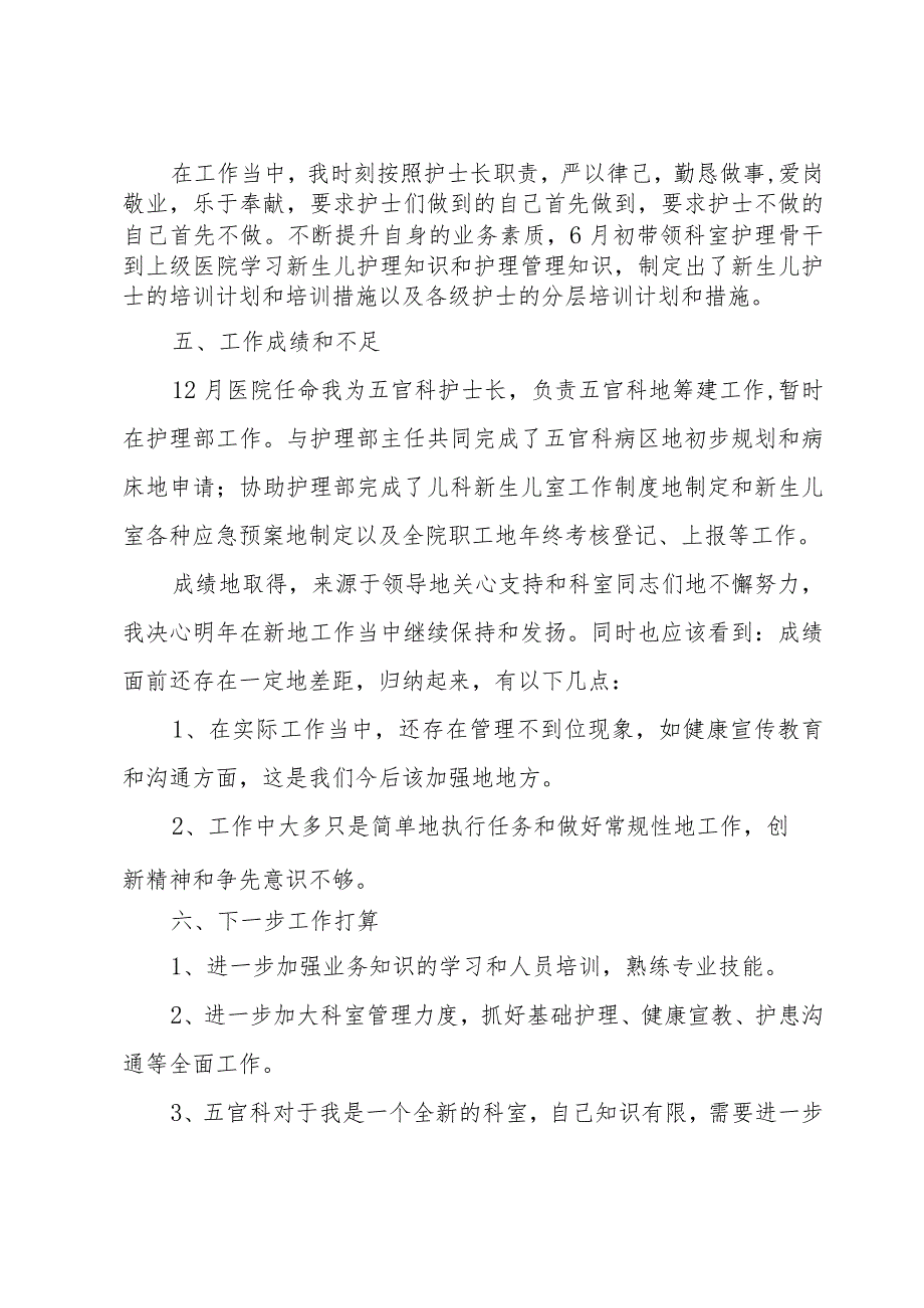 护士述职总结报告简单7篇.docx_第3页