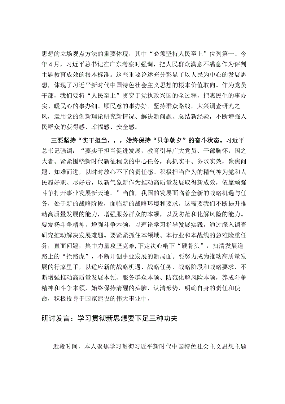 5篇2023年第二批学习贯彻思想主题教育读书班研讨发言心得体会：凝聚实现中华民族伟大复兴的实践伟力.docx_第2页