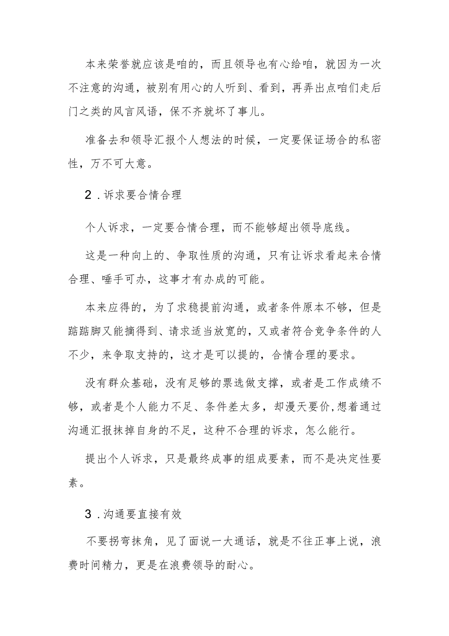 体制内和领导提个人诉求要把好三道关.docx_第2页