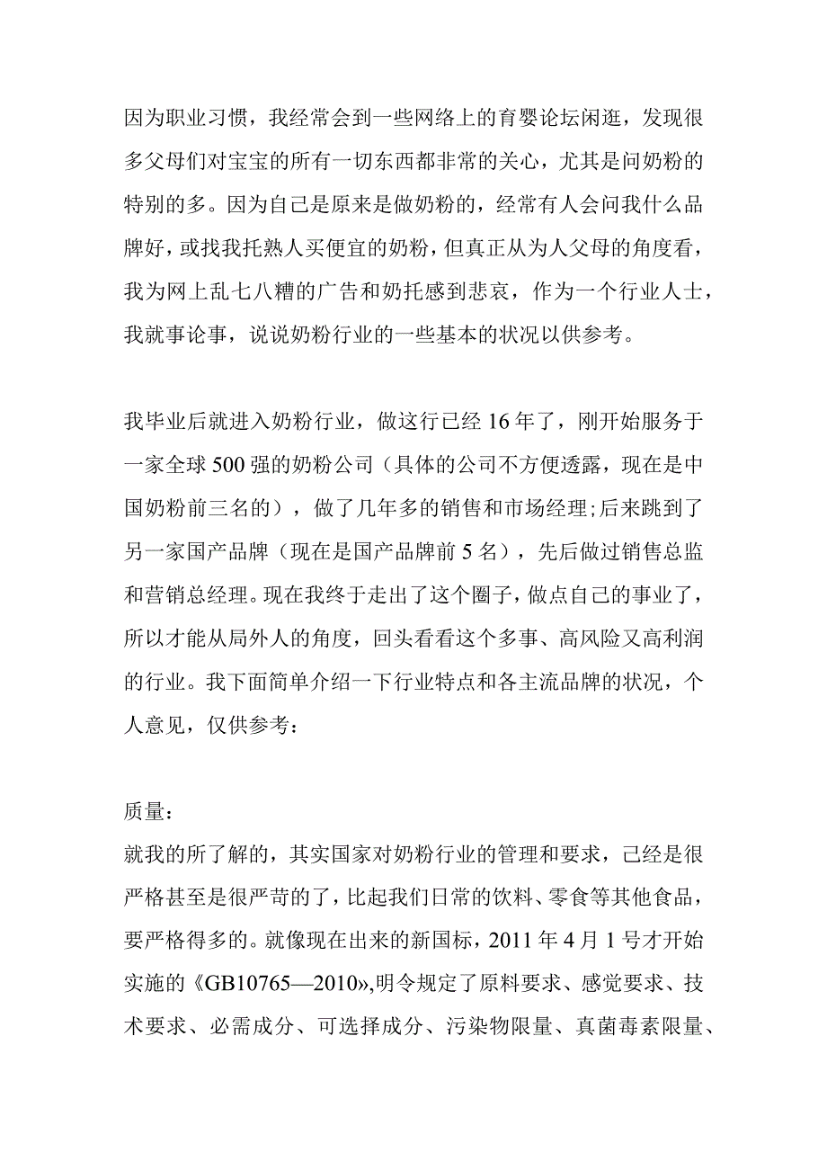 奶粉行业的一些基本的状况.docx_第1页