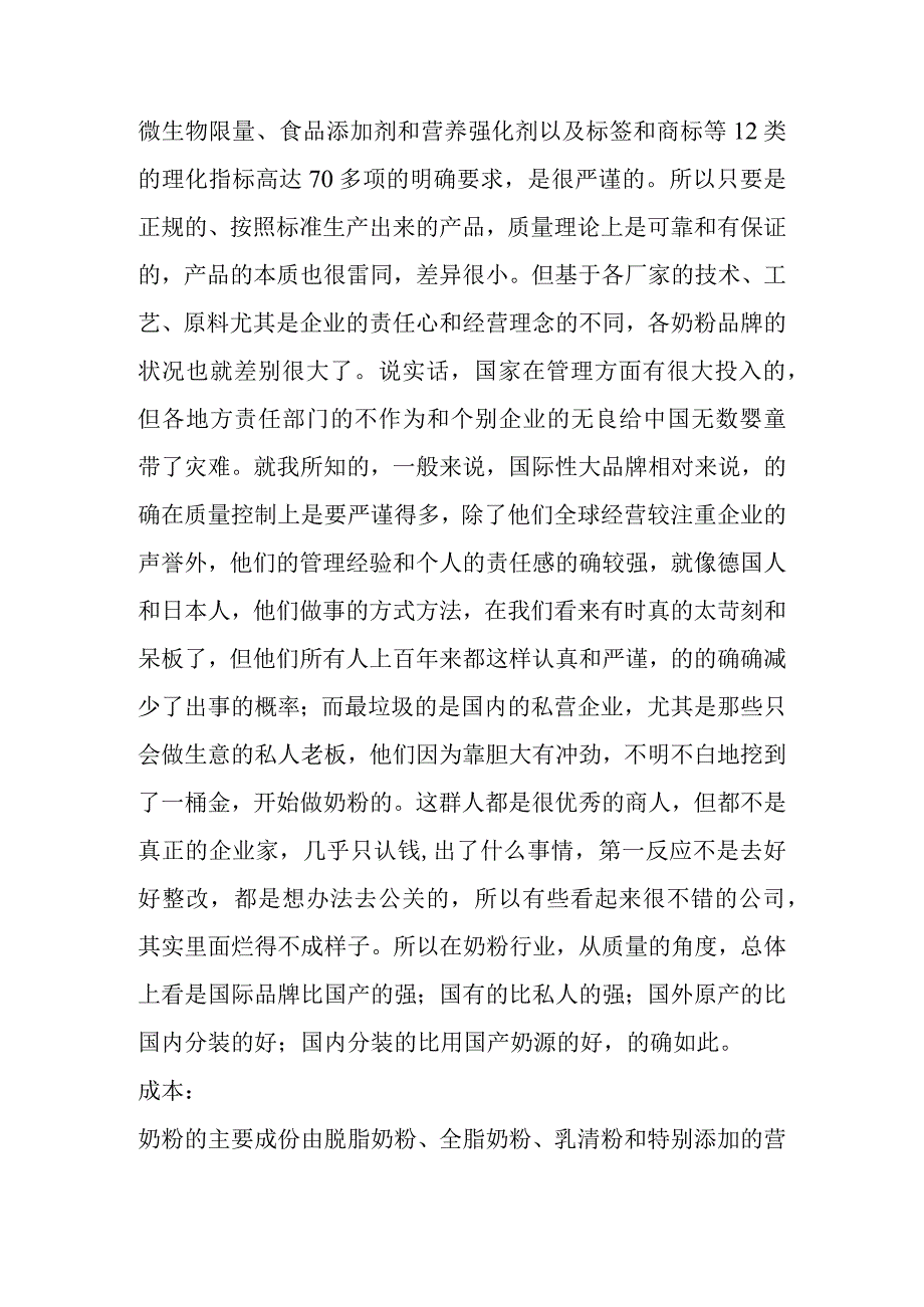 奶粉行业的一些基本的状况.docx_第2页