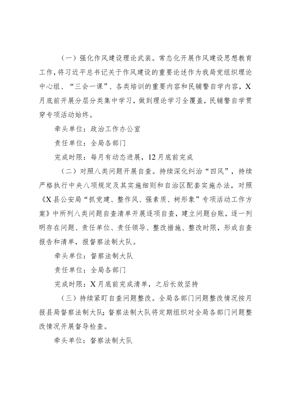 “抓党建、整作风、强素质、树形象”专项活动工作方案.docx_第2页