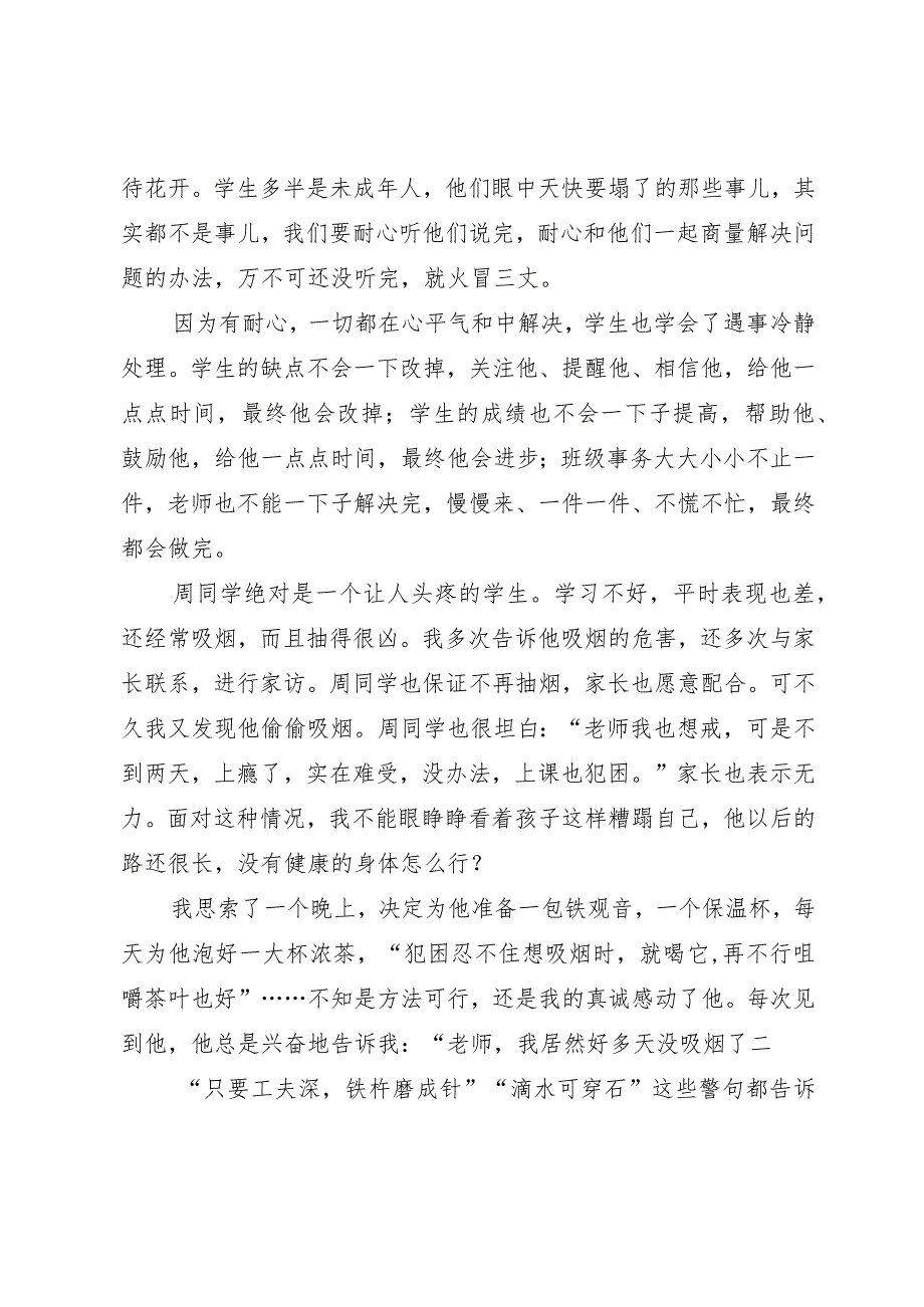 在第39个教师节全县教育工作座谈会上的发言.docx_第3页