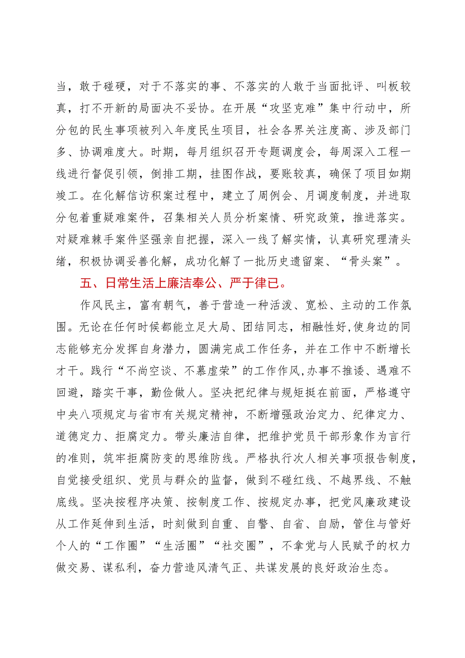 公务员职级晋升个人工作总结.docx_第3页