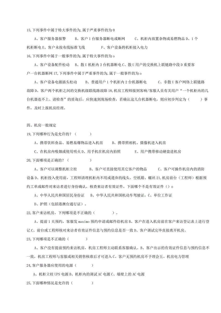 服务器重启、指示灯查看一类的简单授权操作.docx_第2页