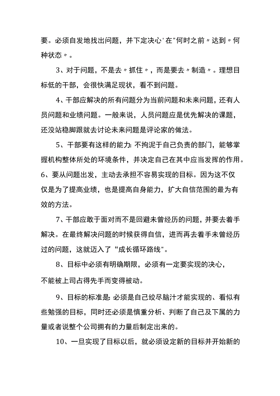 管理者的能力包括哪些要素.docx_第2页