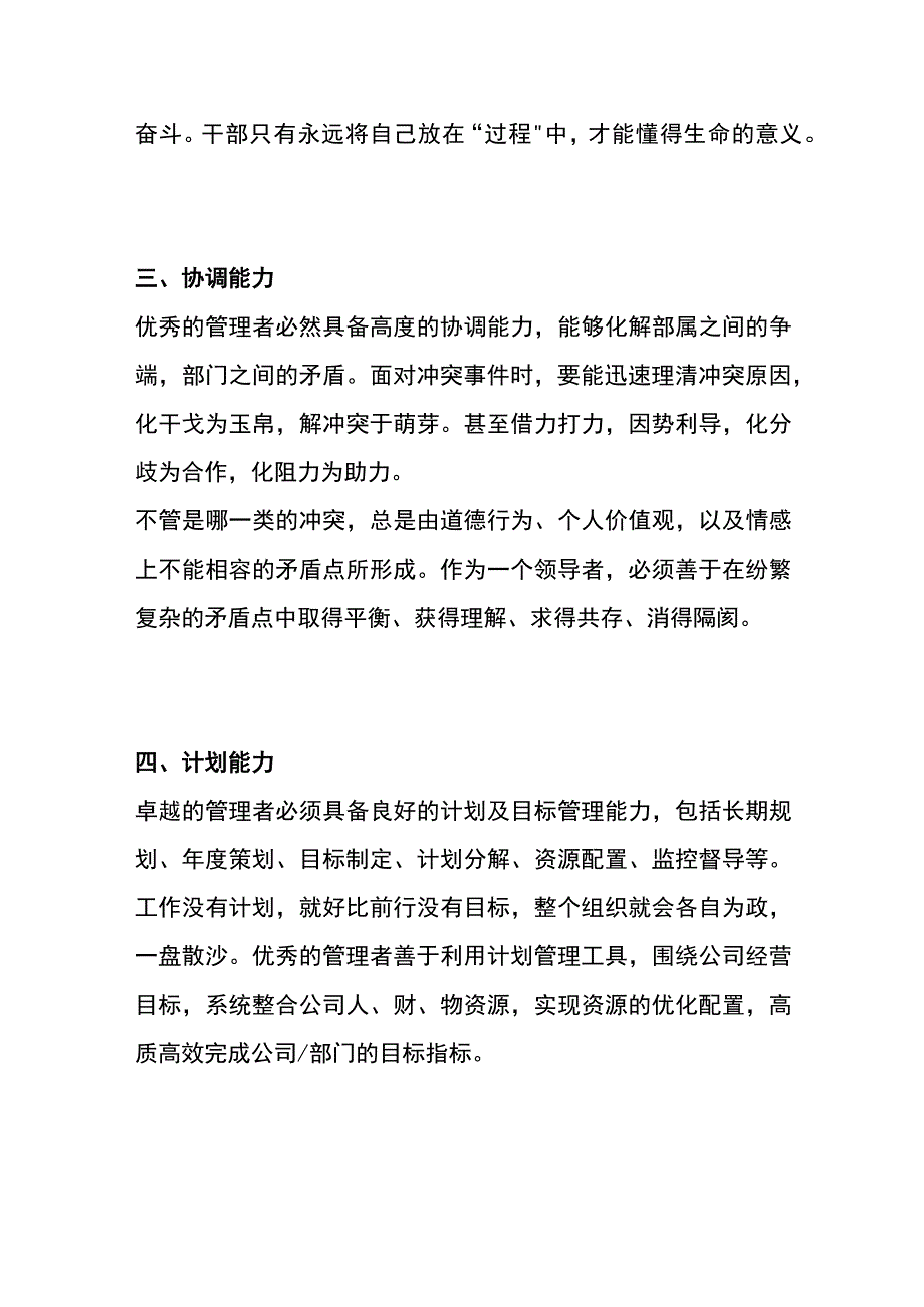 管理者的能力包括哪些要素.docx_第3页