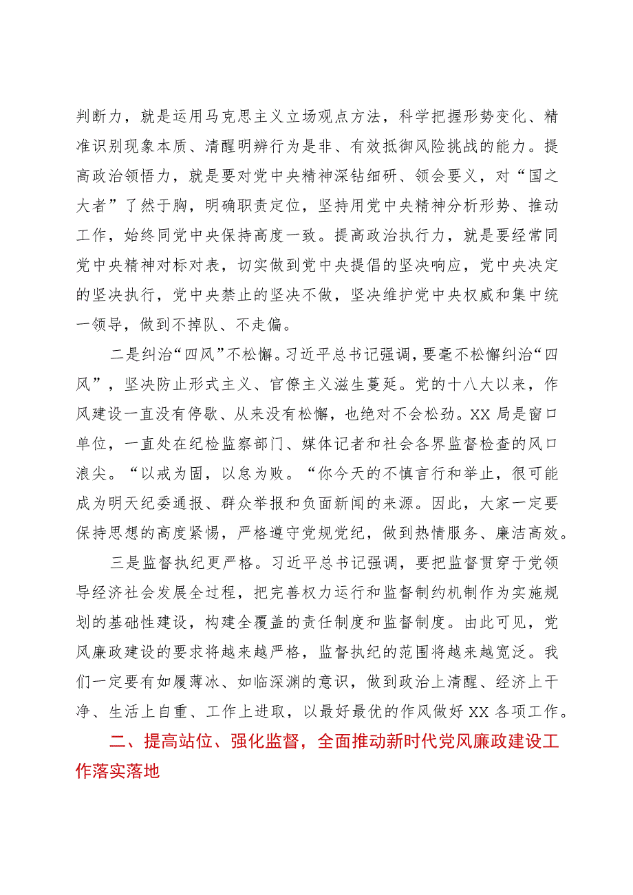 党风廉政建设工作部署会议上的讲话.docx_第2页