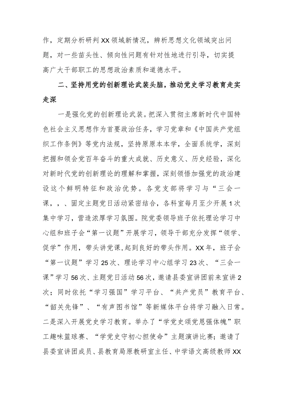 xx党委关于全面从严治党工作情况的报告.docx_第2页