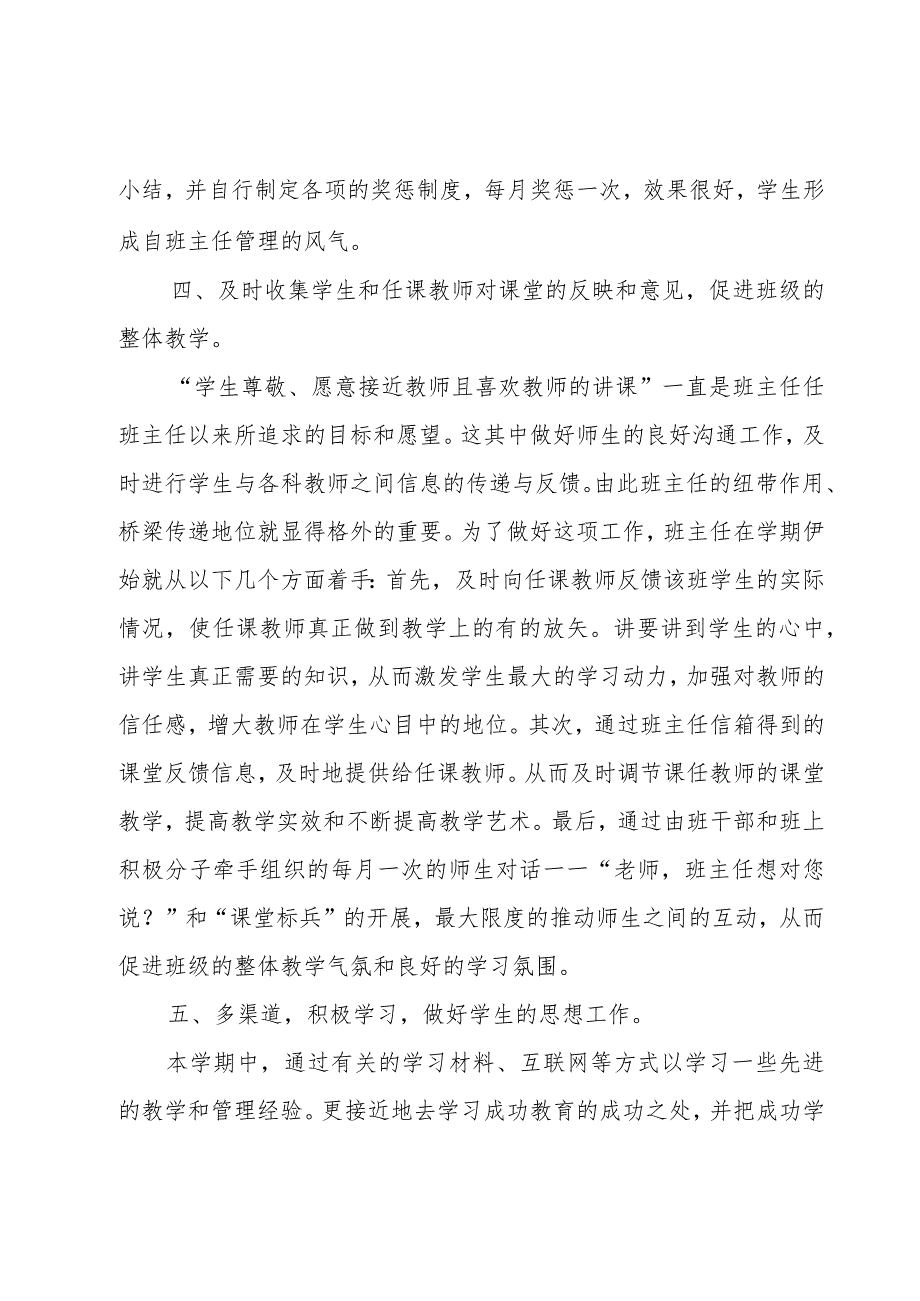 2023八年级上册班主任德育的工作计划（3篇）.docx_第2页