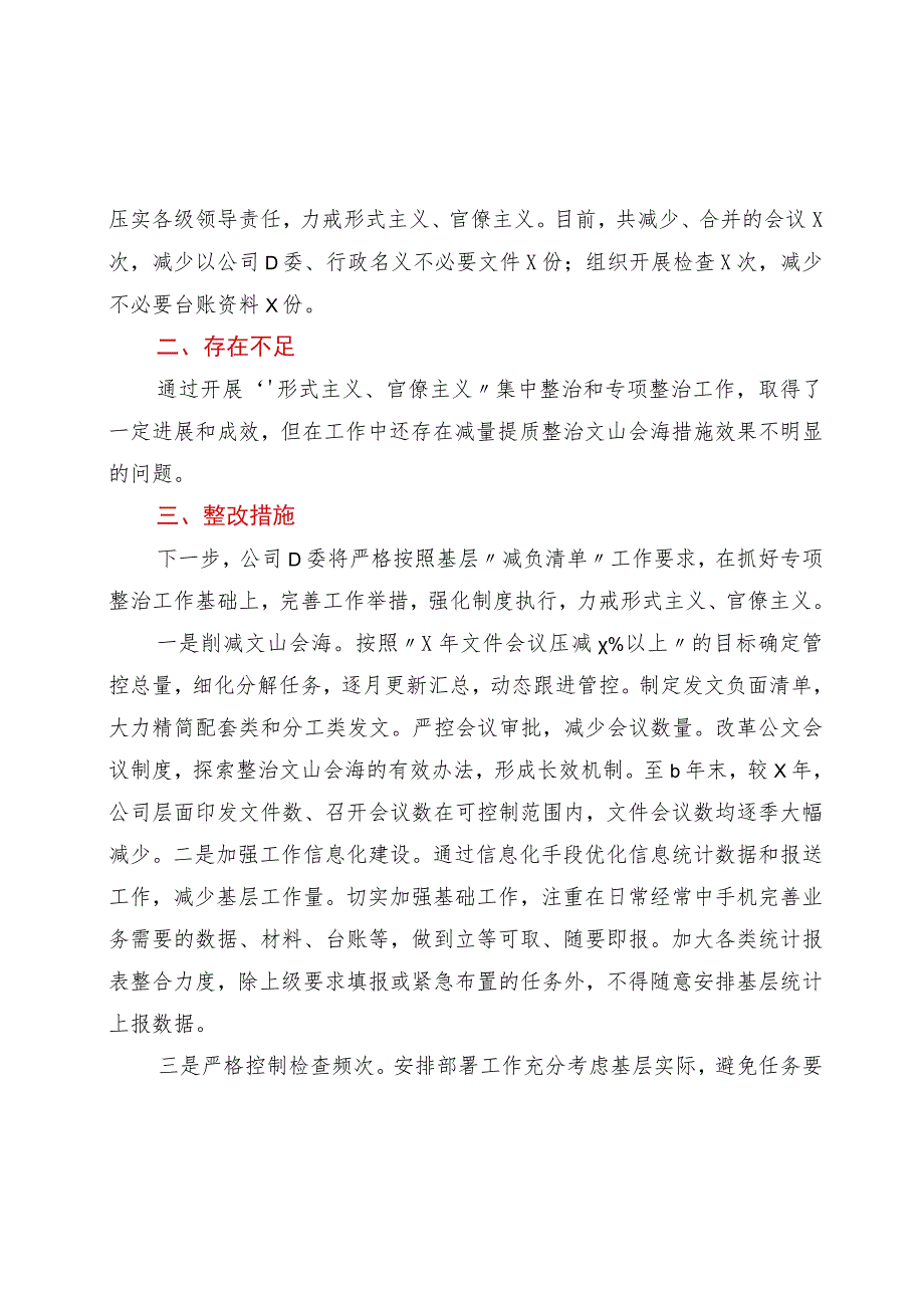 公司基层减负落实情况总结.docx_第2页