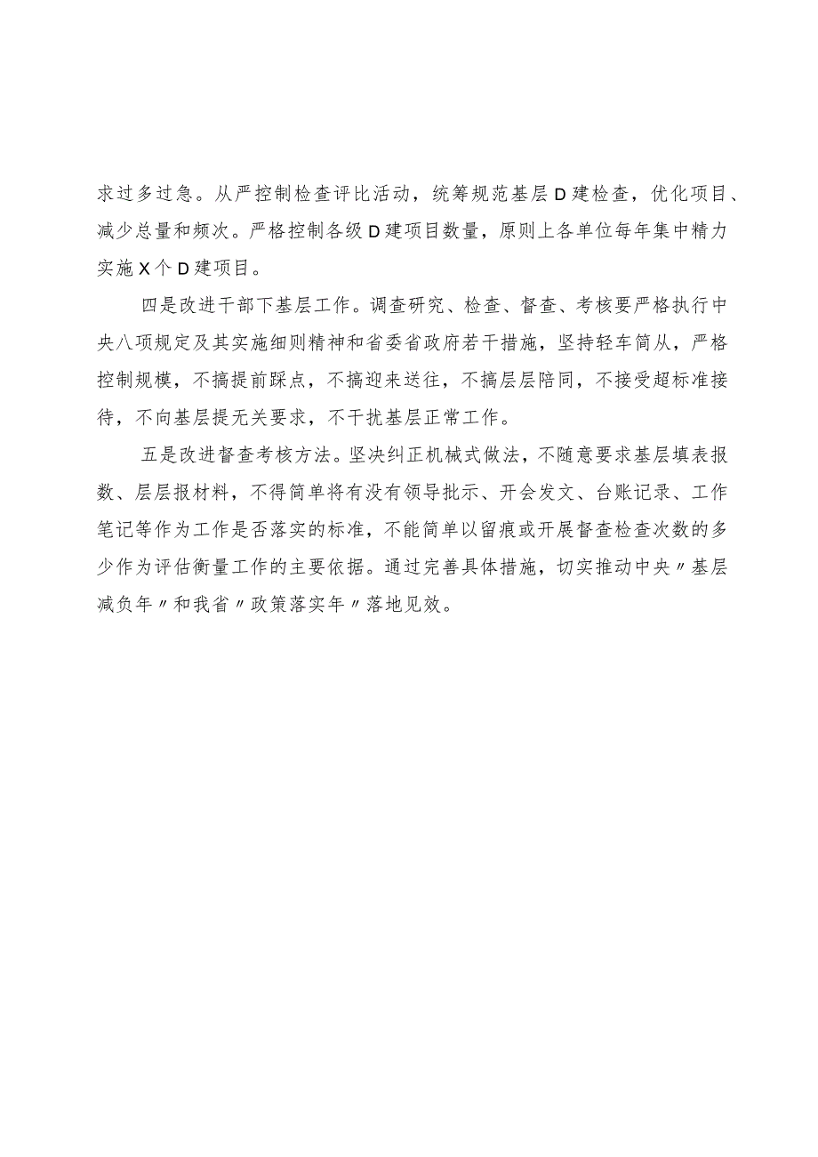 公司基层减负落实情况总结.docx_第3页