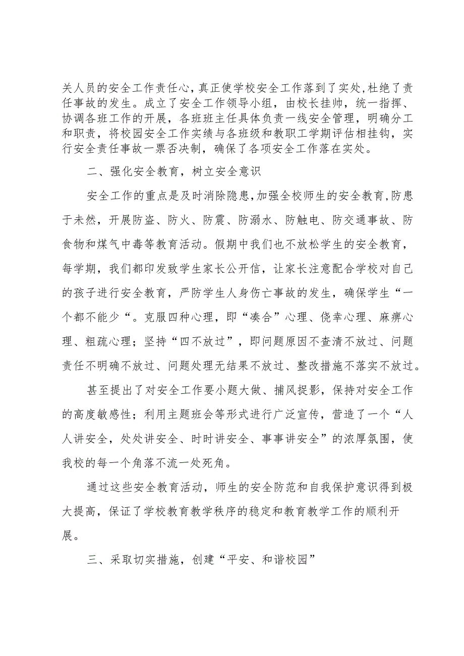 学校安全管理工作心得体会（3篇）.docx_第2页