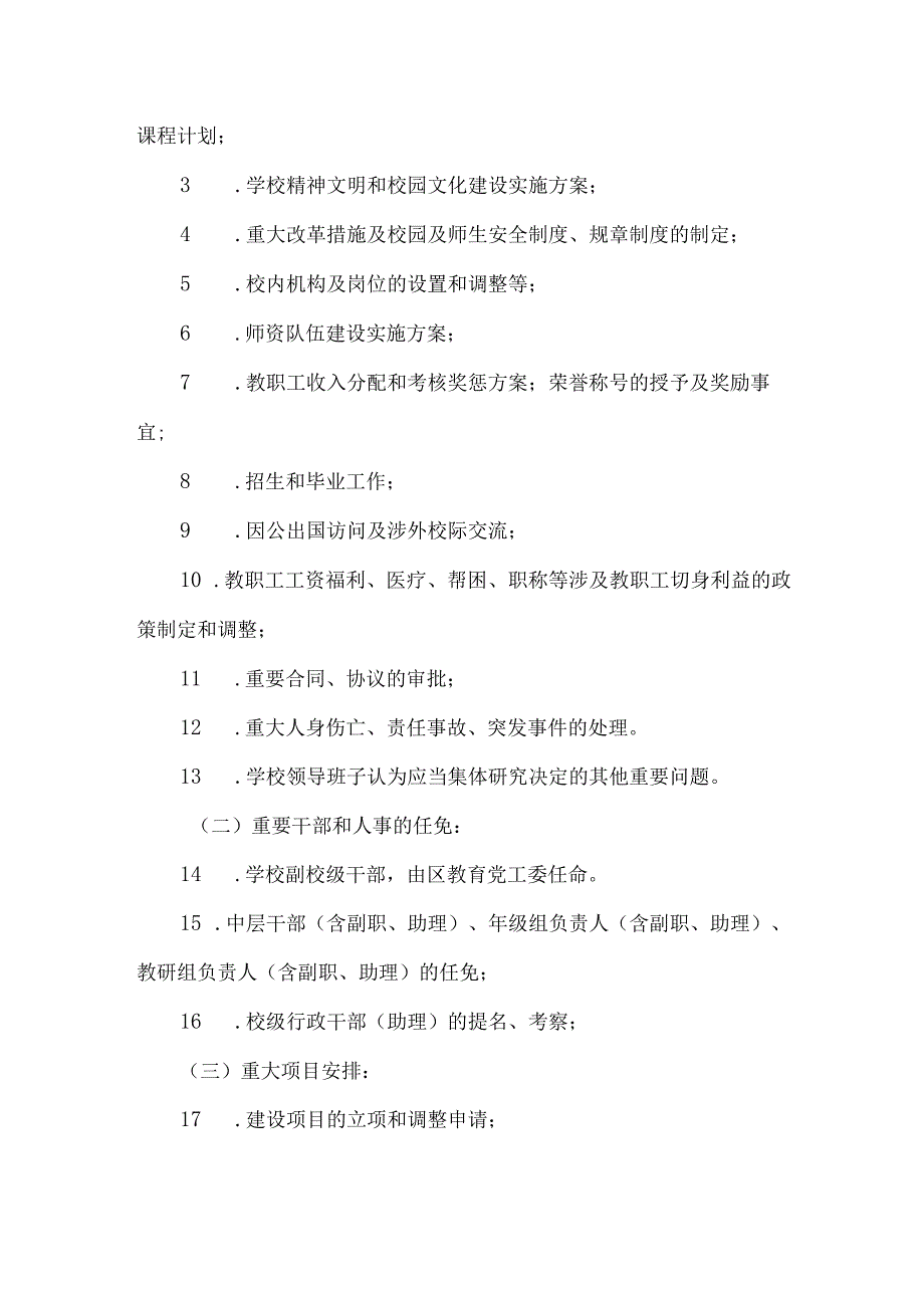 学校党支部三重一大事项决策制度.docx_第2页