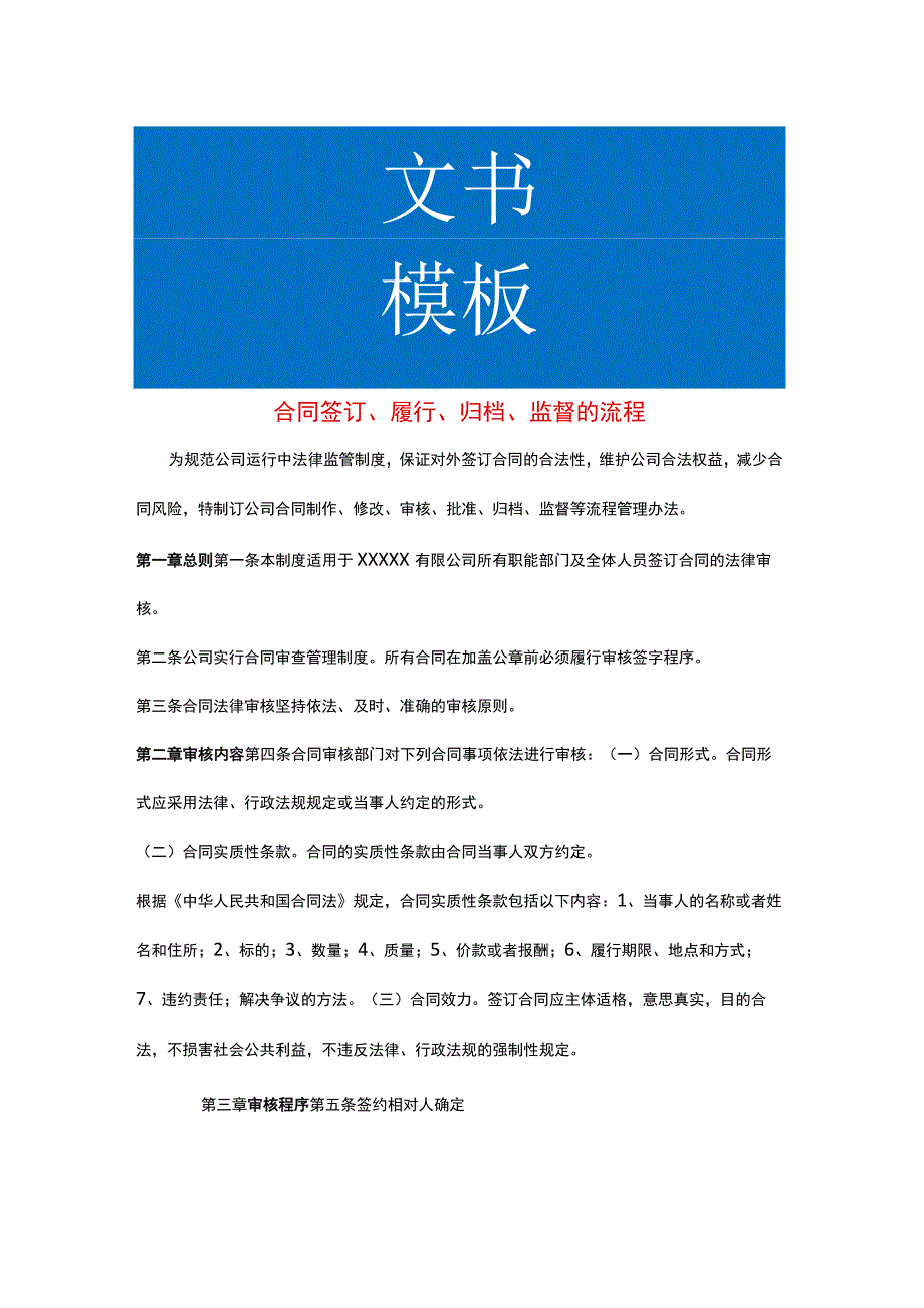 合同签订、履行、归档、监督的流程.docx_第1页