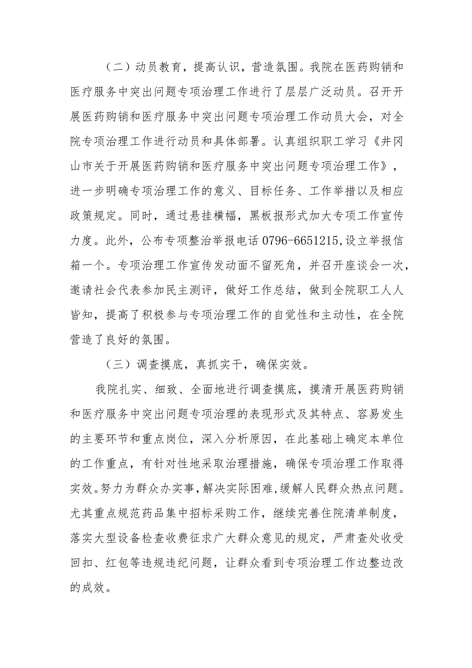 卫生院开展医药购销和医疗服务中突出问题专项治理工作总结篇三.docx_第2页