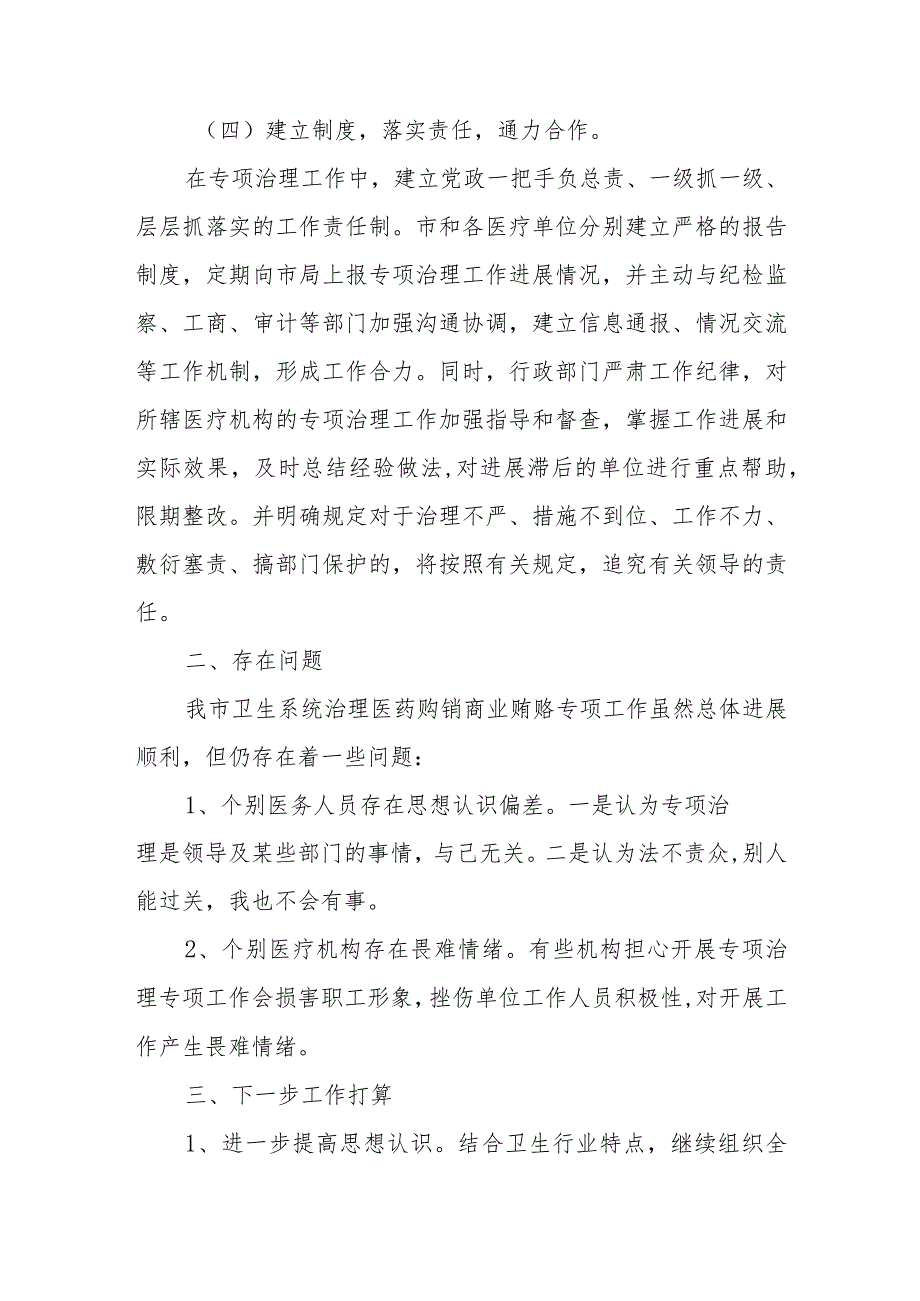 卫生院开展医药购销和医疗服务中突出问题专项治理工作总结篇三.docx_第3页