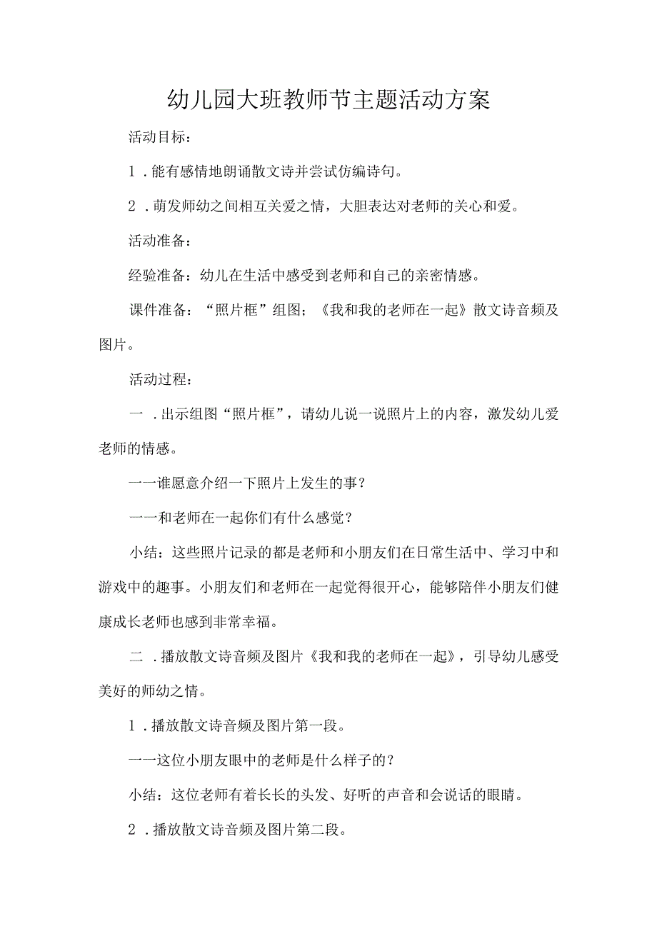 幼儿园大班教师节主题活动方案.docx_第1页