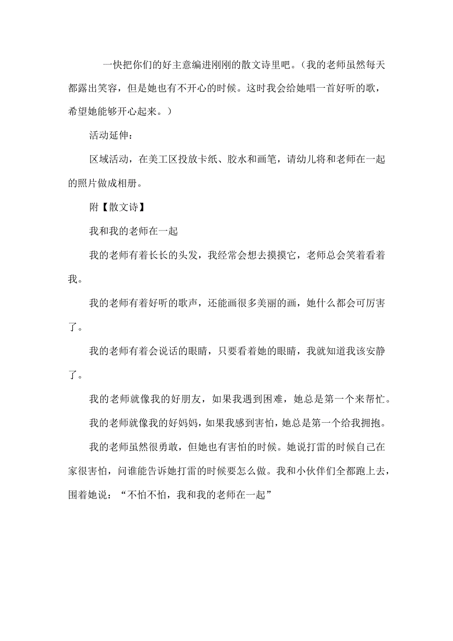 幼儿园大班教师节主题活动方案.docx_第3页