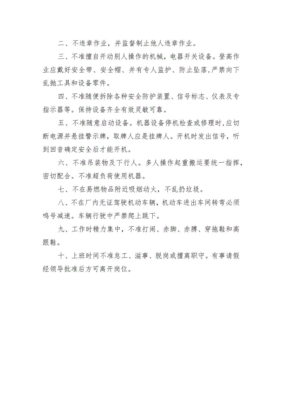 电站防止车辆行驶造成石子飞溅损坏光伏电池板措施.docx_第2页