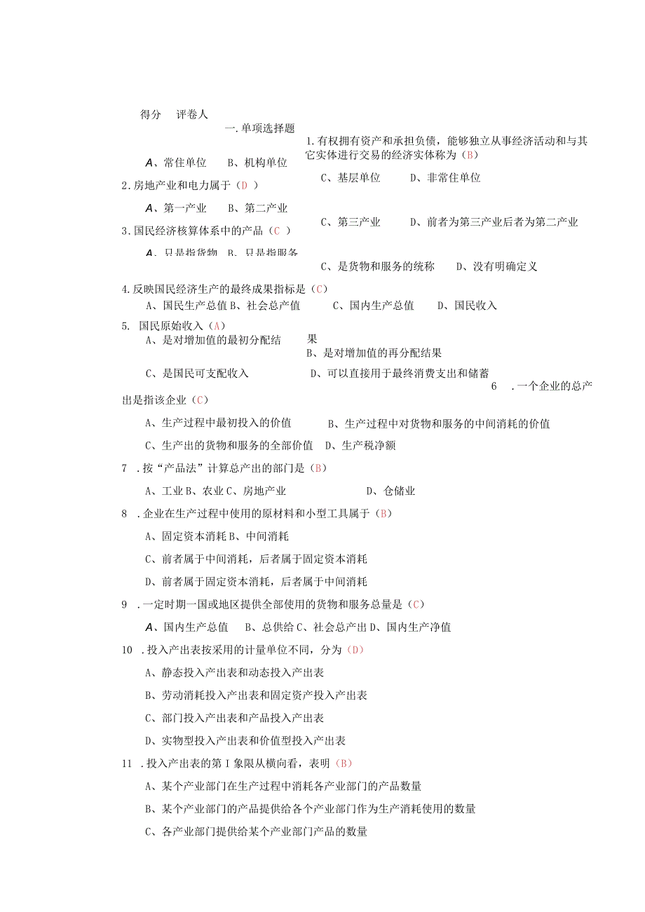 有权拥有资产和承担负测试练习题.docx_第1页